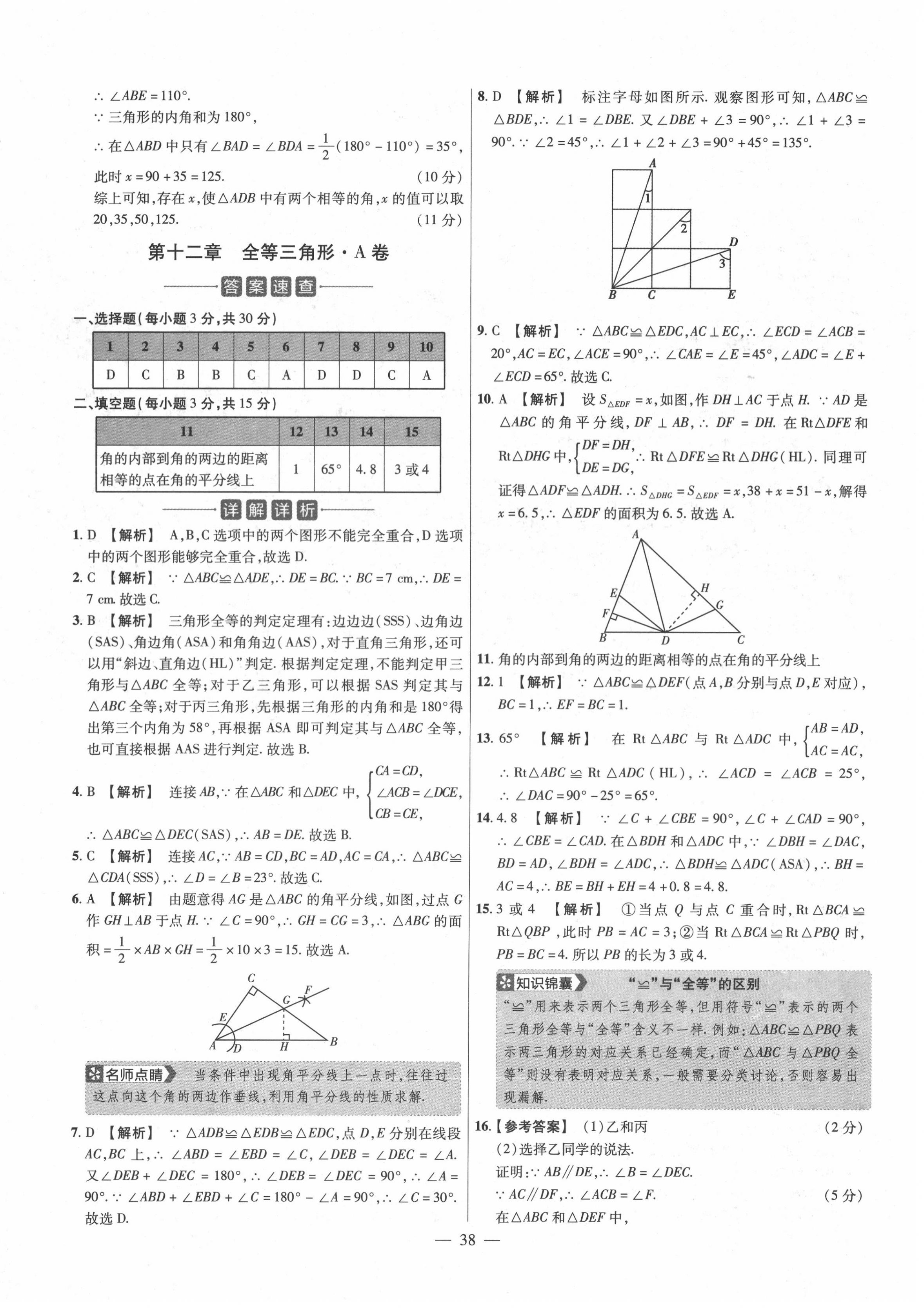 2020年金考卷活頁(yè)題選八年級(jí)數(shù)學(xué)上冊(cè)人教版 參考答案第4頁(yè)