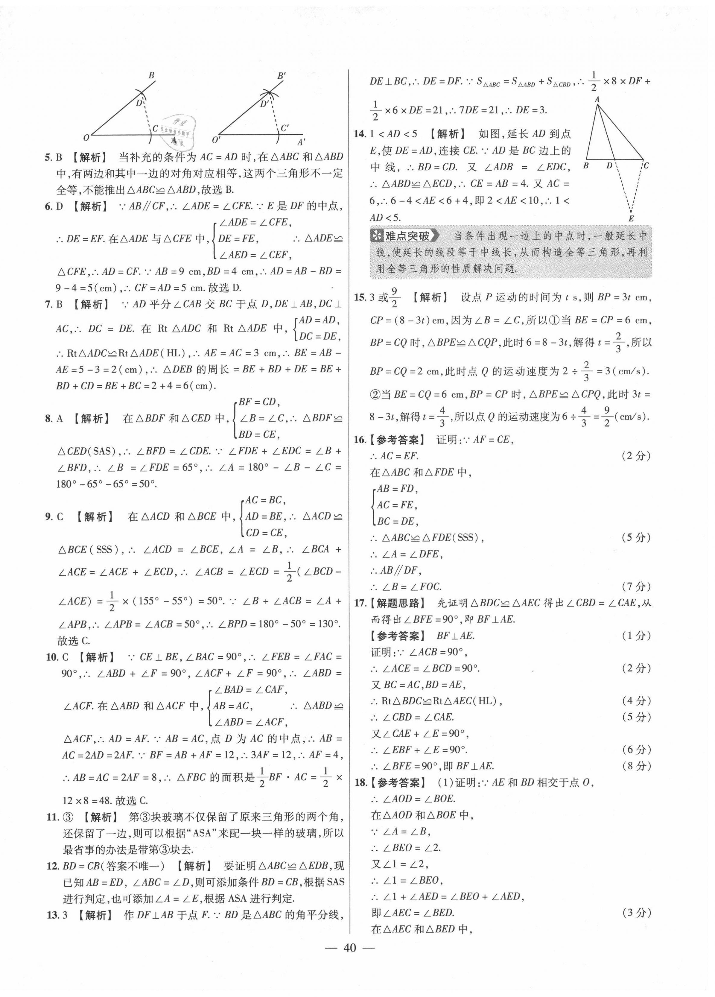 2020年金考卷活頁題選八年級數(shù)學上冊人教版 參考答案第6頁