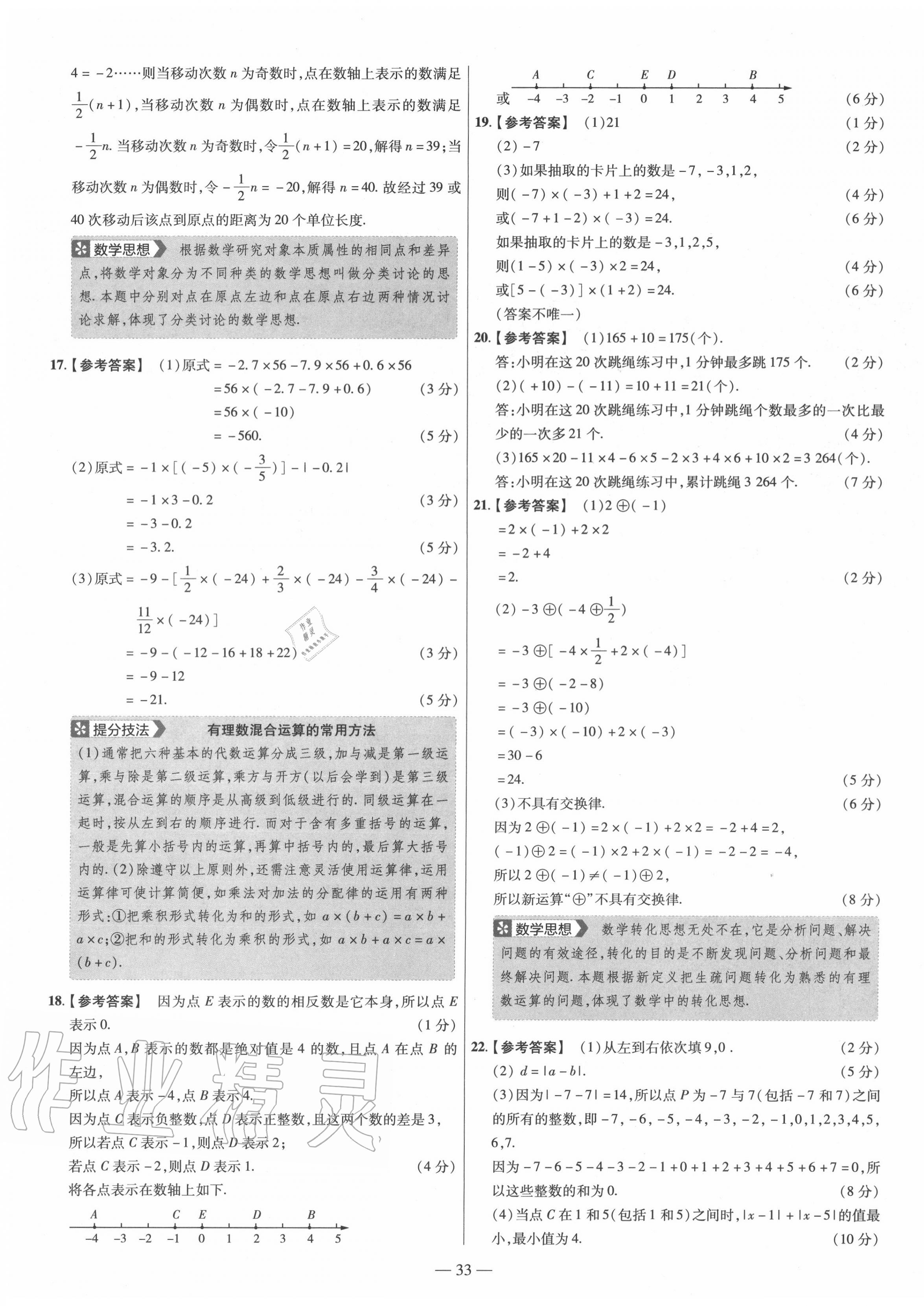 2020年金考卷活頁(yè)題選七年級(jí)數(shù)學(xué)上冊(cè)人教版 參考答案第3頁(yè)