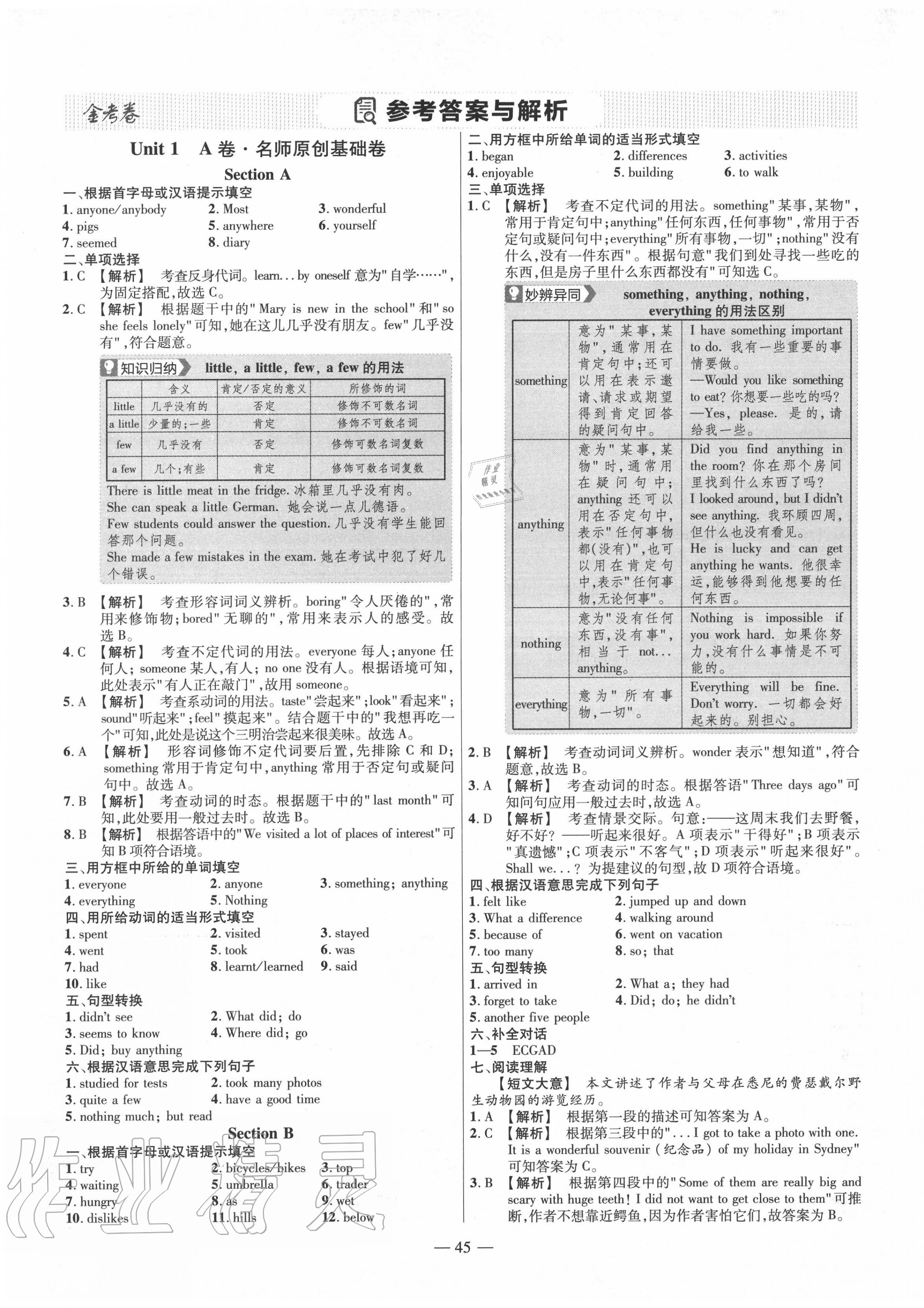 2020年金考卷活頁題選八年級英語上冊人教版 參考答案第1頁