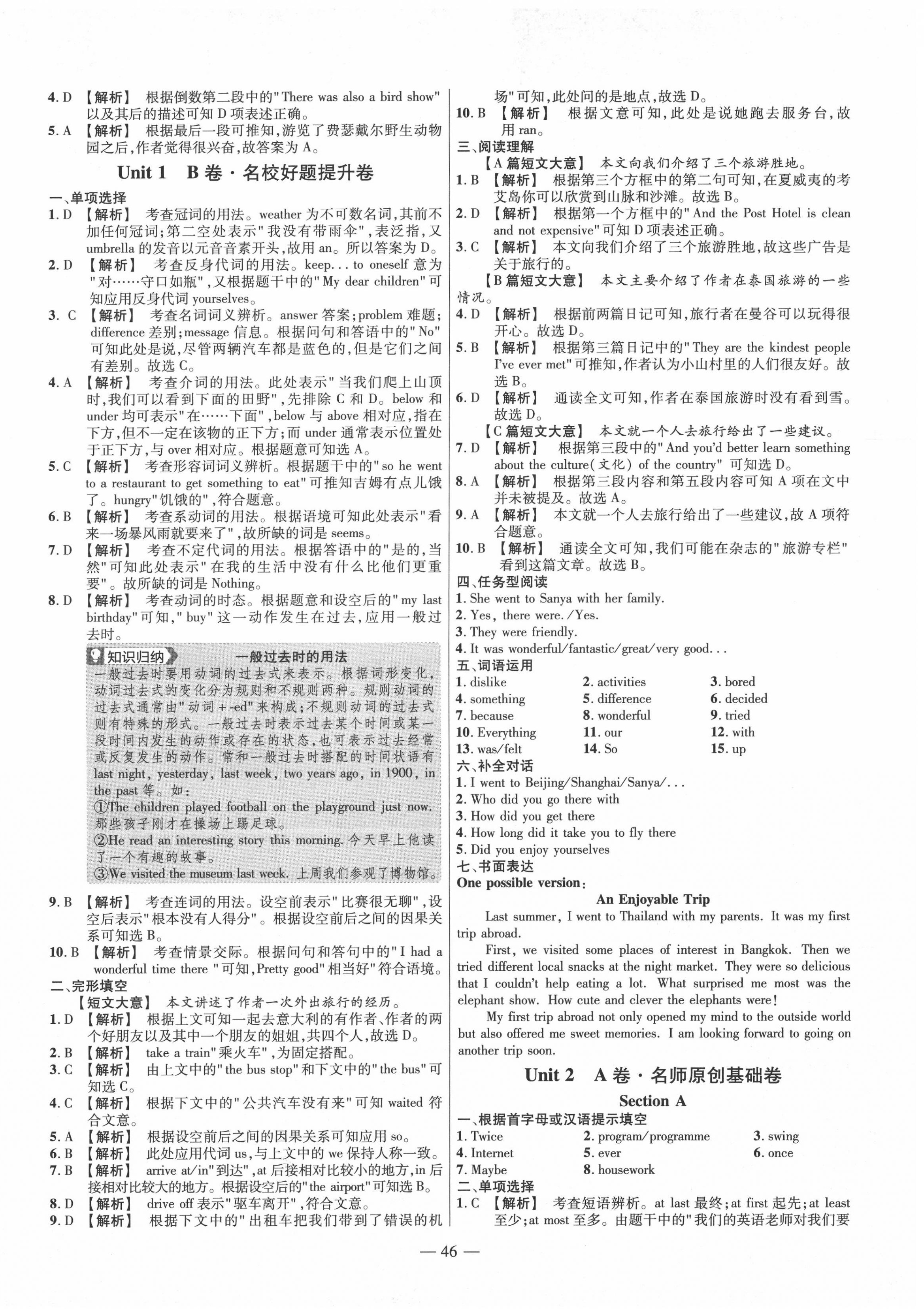 2020年金考卷活頁題選八年級(jí)英語上冊(cè)人教版 參考答案第2頁