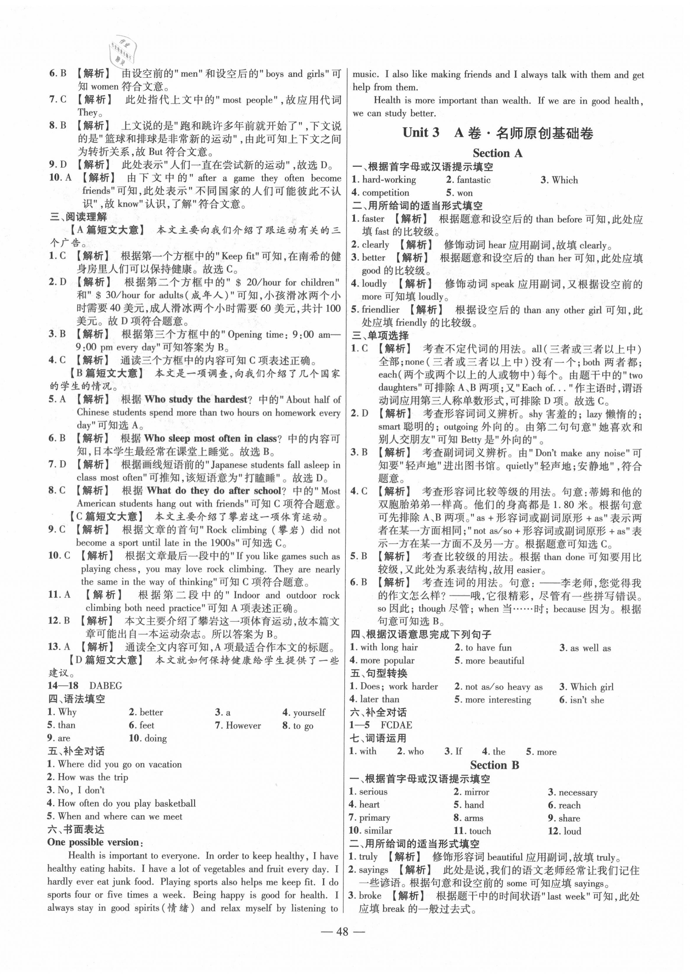 2020年金考卷活頁題選八年級英語上冊人教版 參考答案第4頁