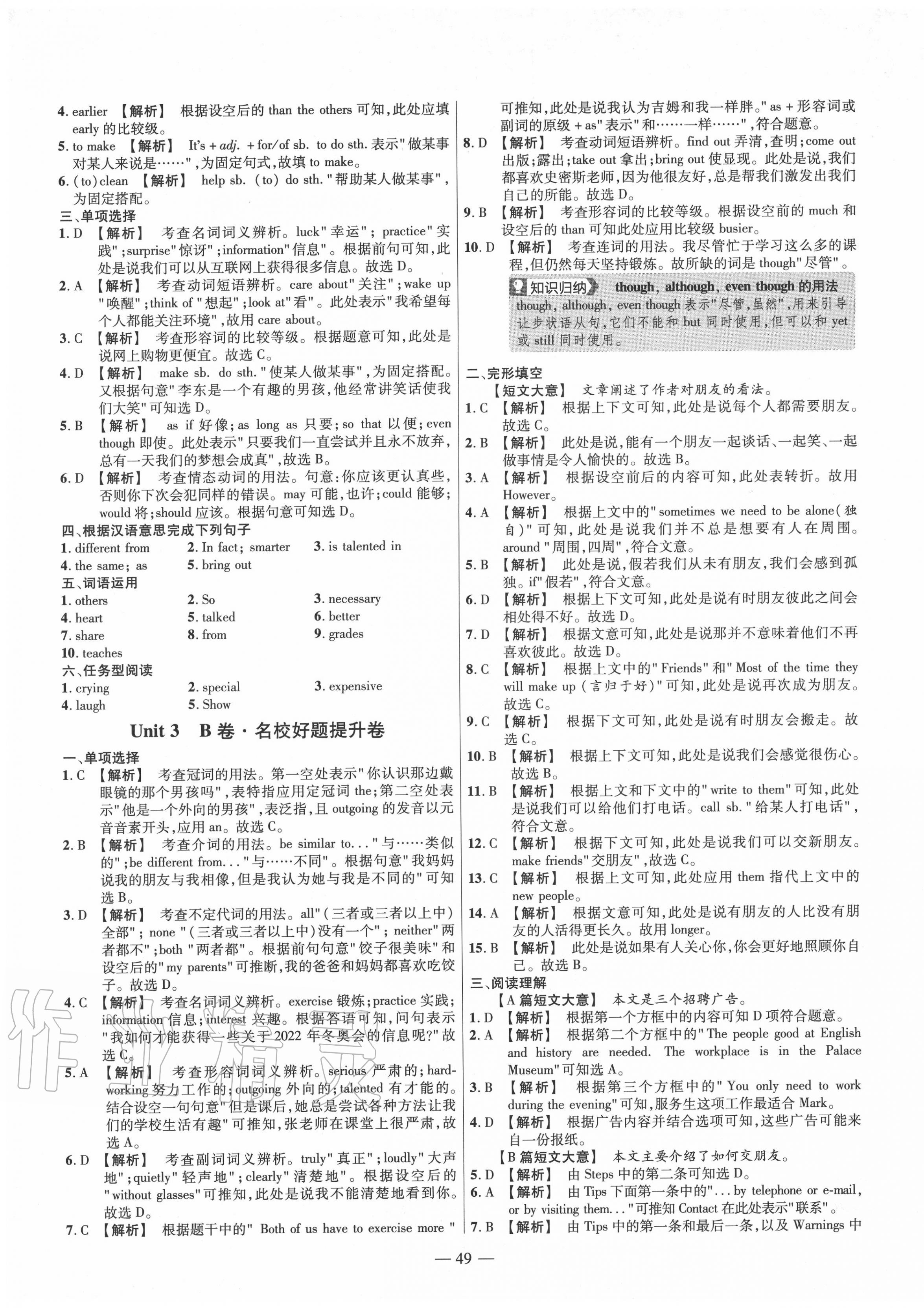 2020年金考卷活頁題選八年級(jí)英語上冊(cè)人教版 參考答案第5頁