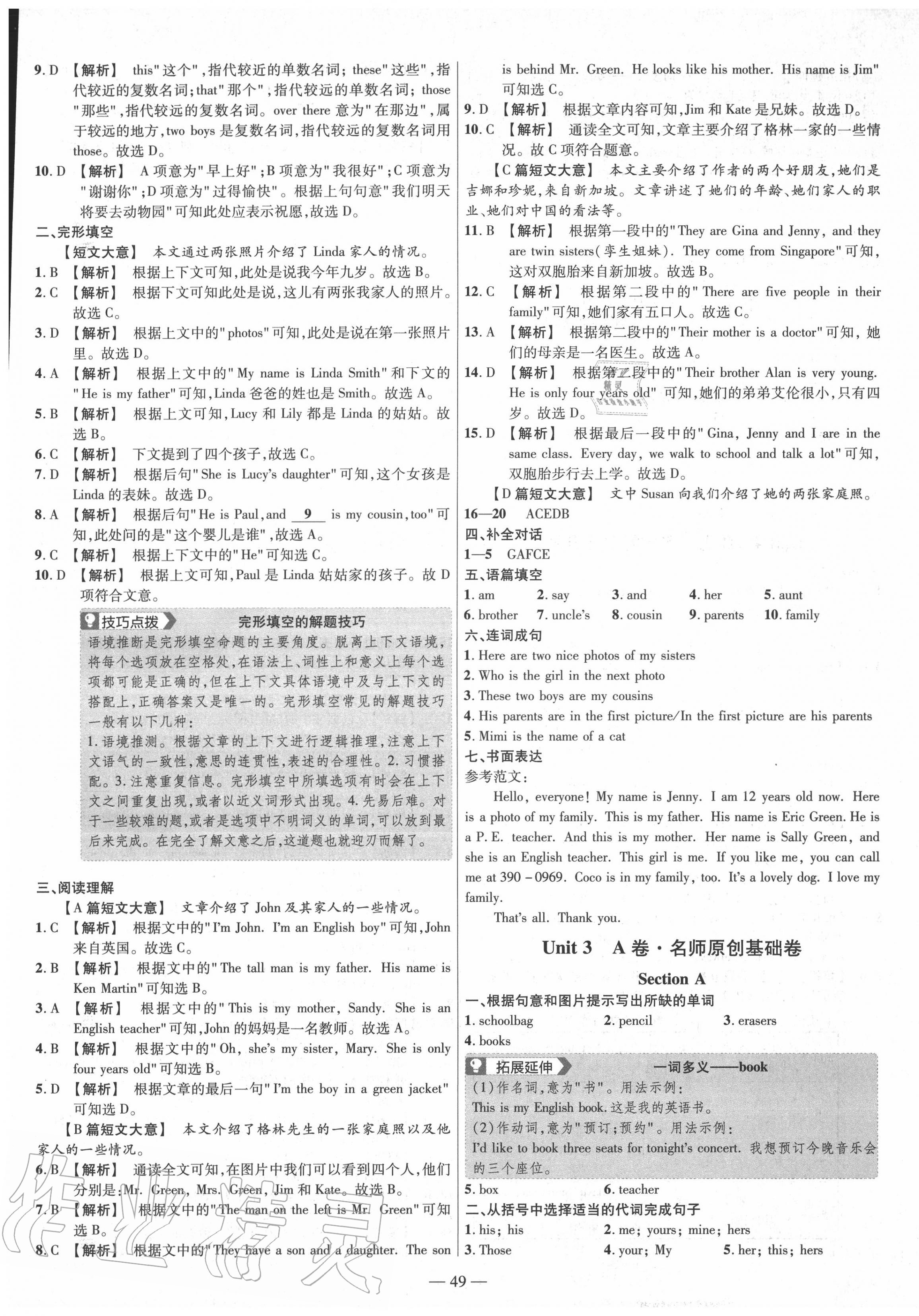 2020年金考卷活頁題選七年級英語上冊人教版 參考答案第5頁