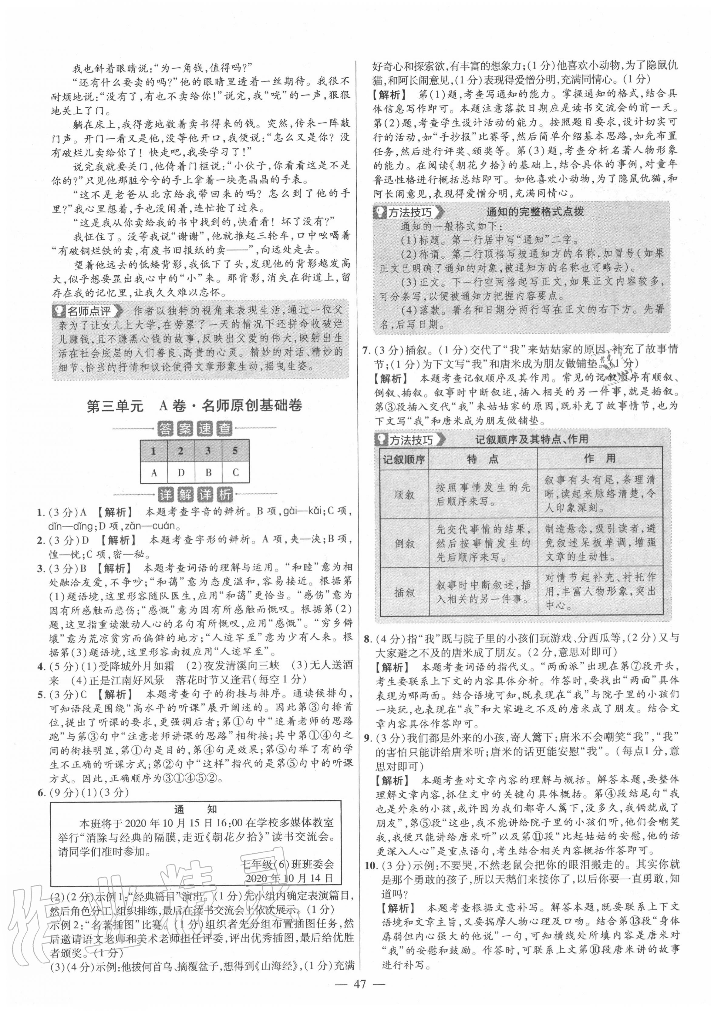 2020年金考卷活頁(yè)題選七年級(jí)語(yǔ)文上冊(cè)人教版 參考答案第7頁(yè)