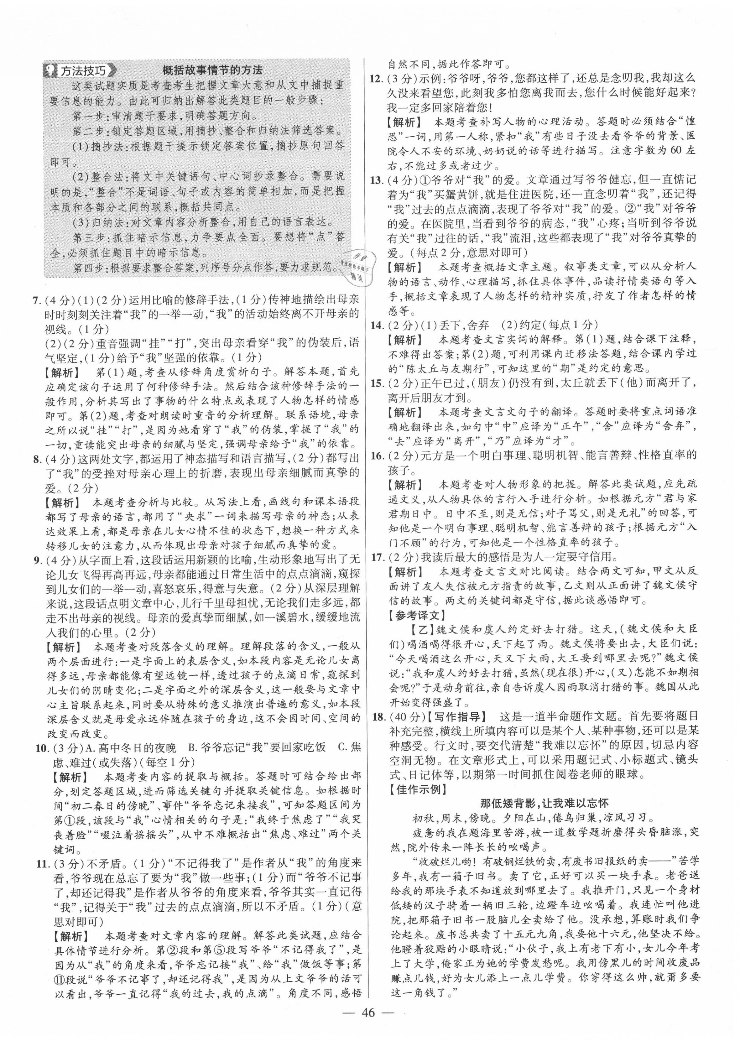 2020年金考卷活頁題選七年級語文上冊人教版 參考答案第6頁