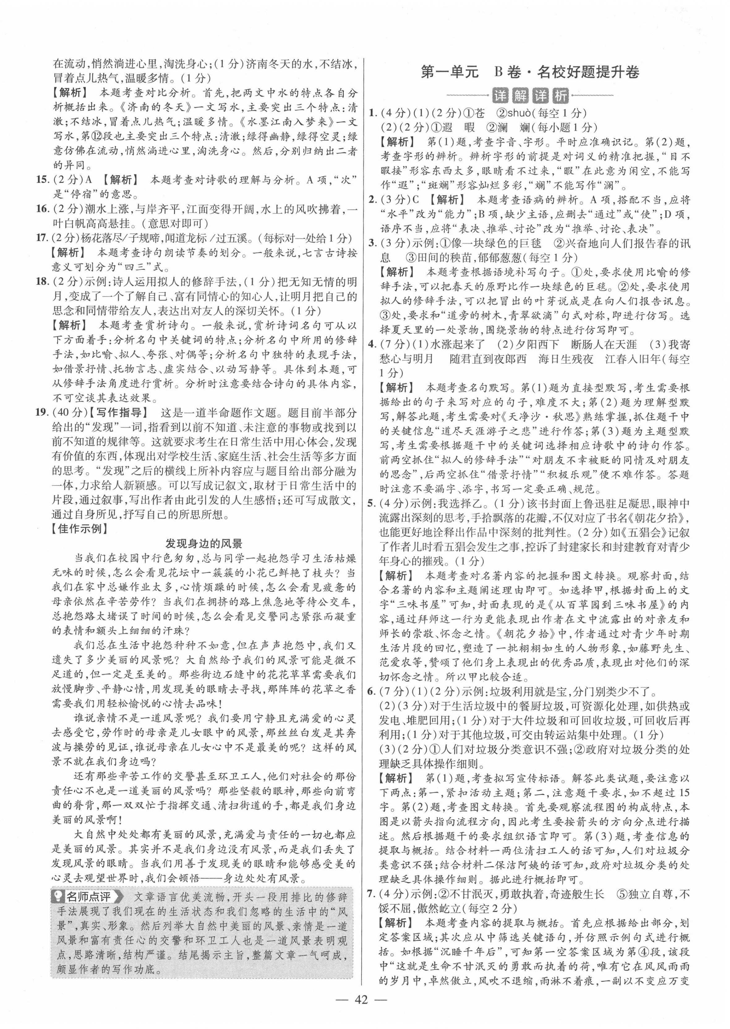 2020年金考卷活頁題選七年級語文上冊人教版 參考答案第2頁