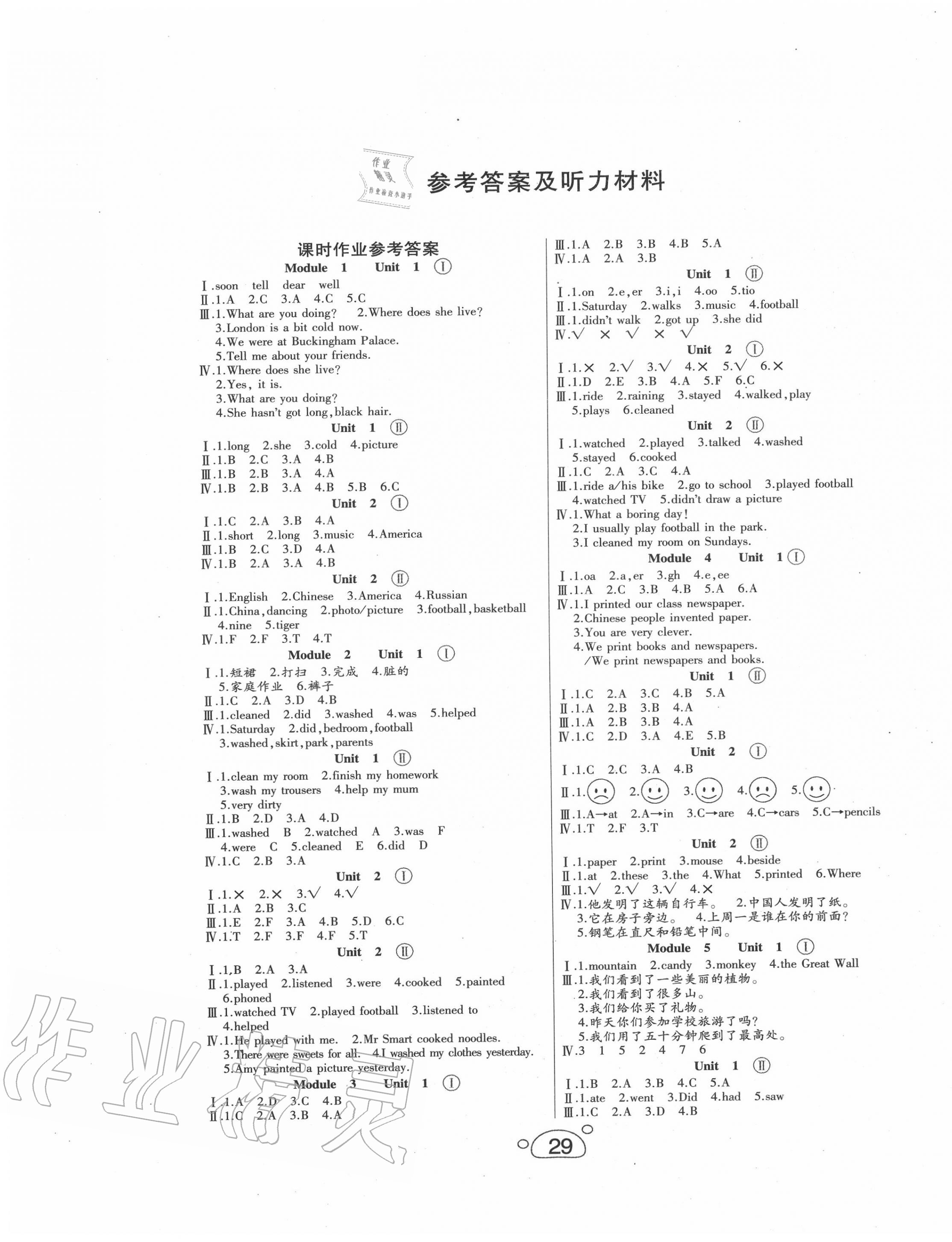 相关练习册答案 全能检测四年级道德与法治人教版 全能检测四年级