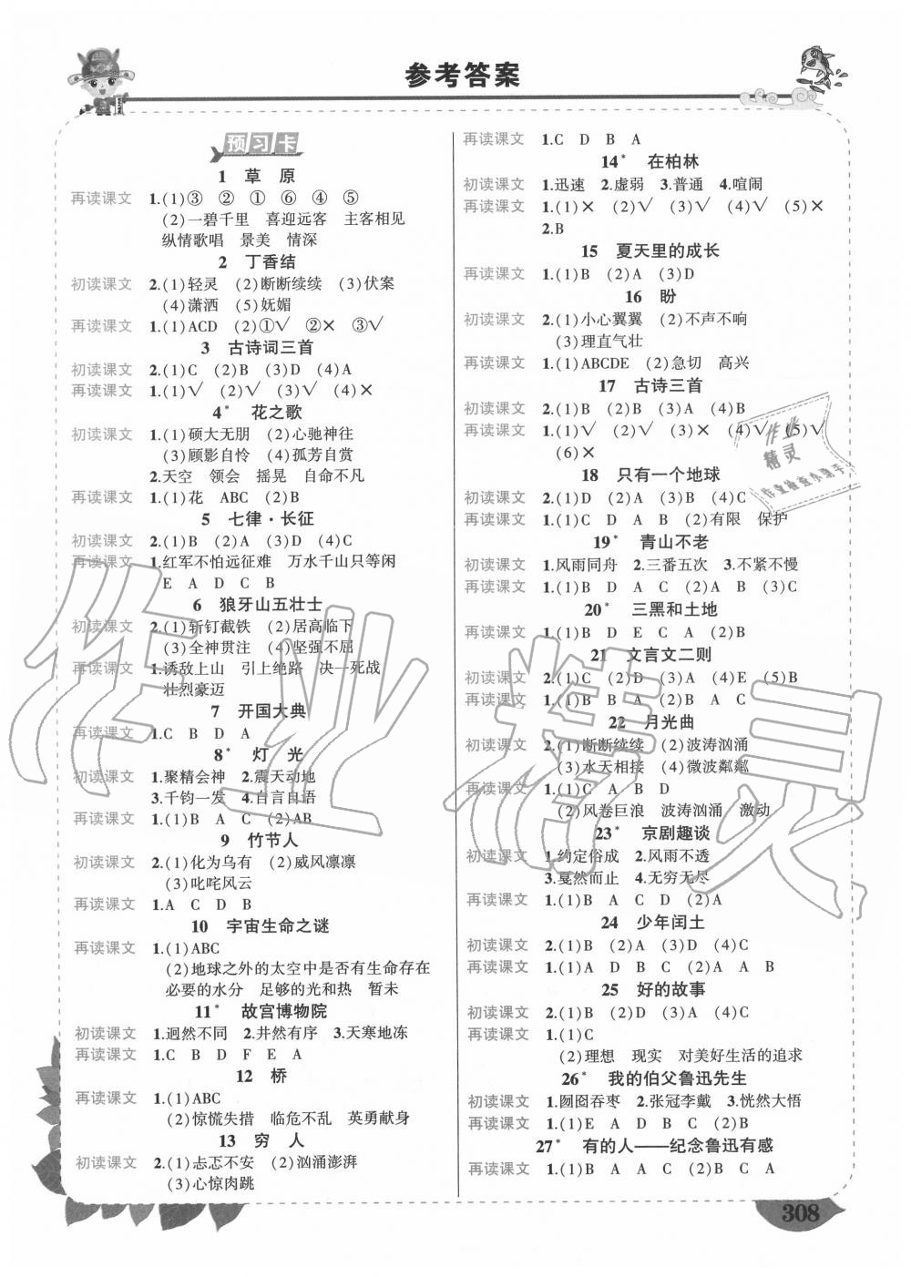 2020年状元成才路状元大课堂六年级语文上册人教版 第1页