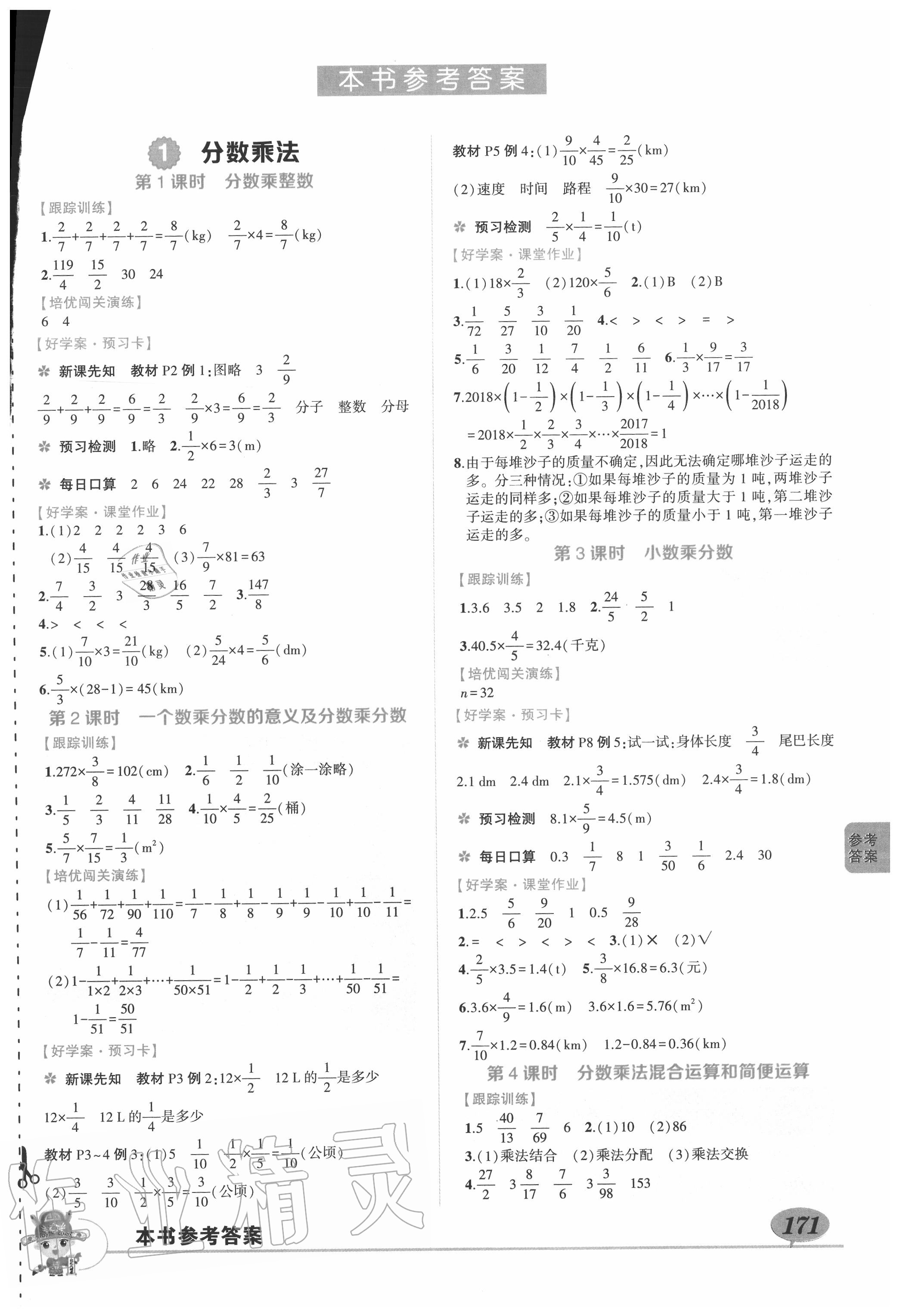 2020年状元成才路状元大课堂六年级数学上册人教版 > 第1页 参考答案