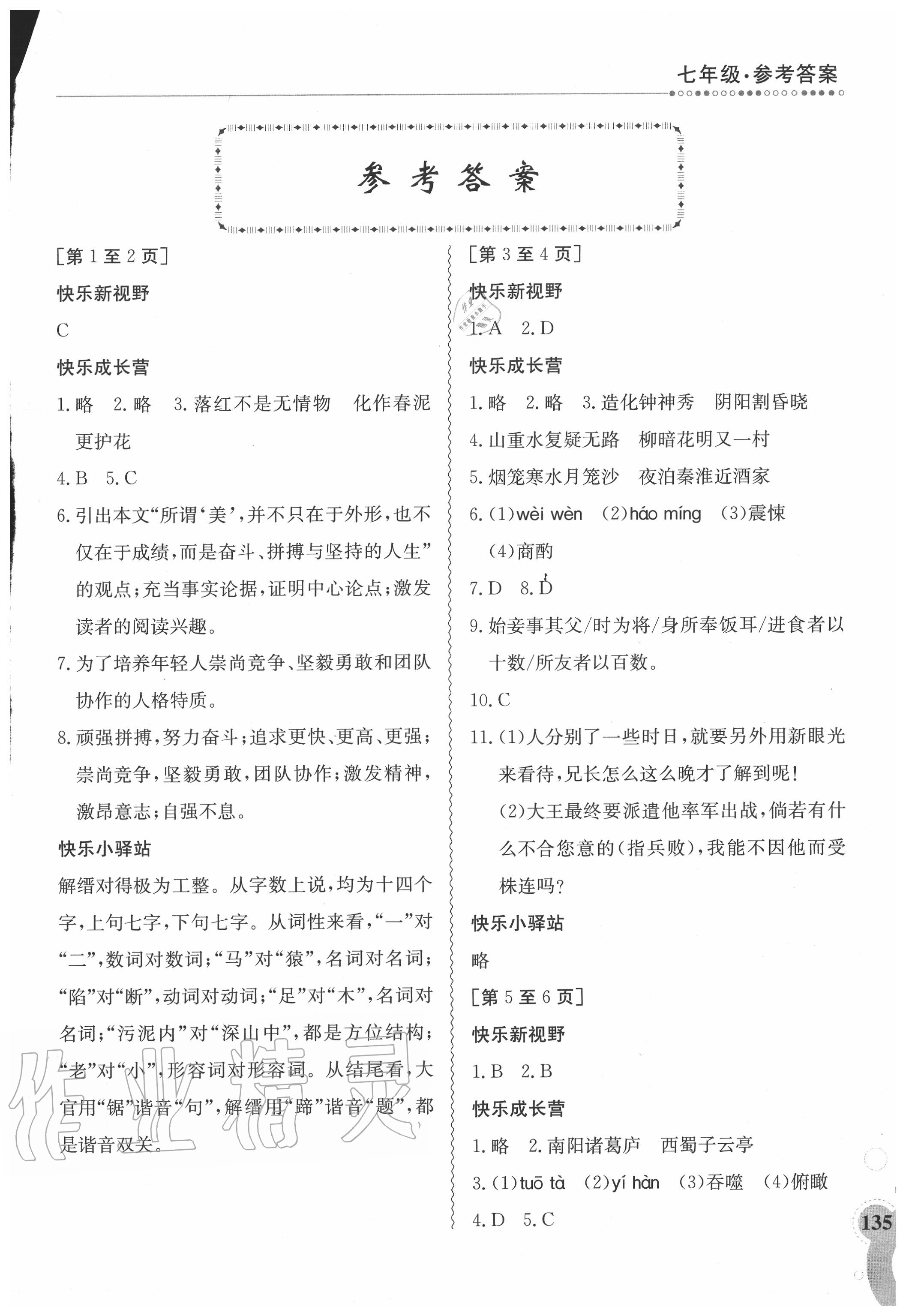 2020年暑假作业七年级全科合订本5江西高校出版社 第1页