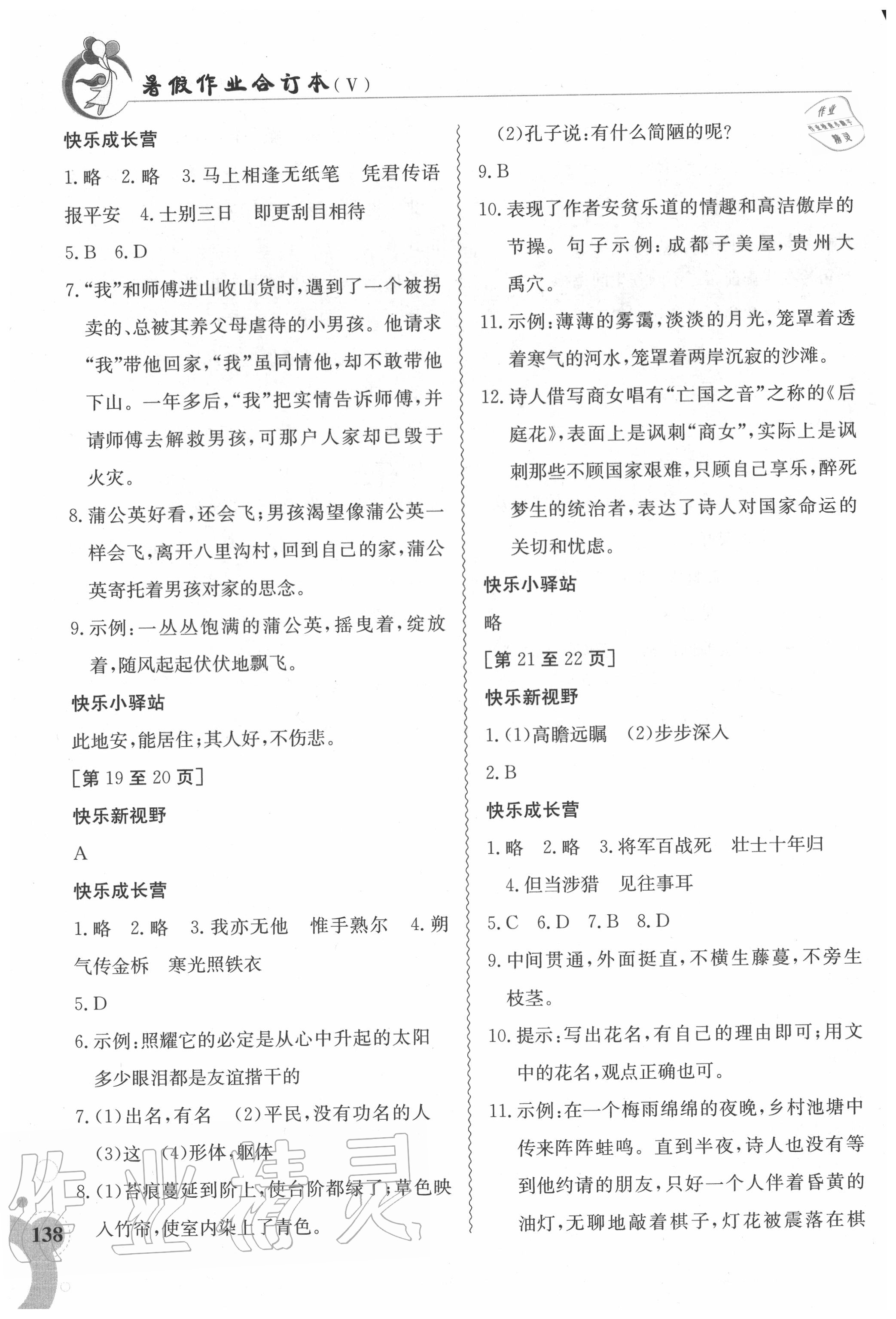 2020年暑假作业七年级全科合订本5江西高校出版社 第4页