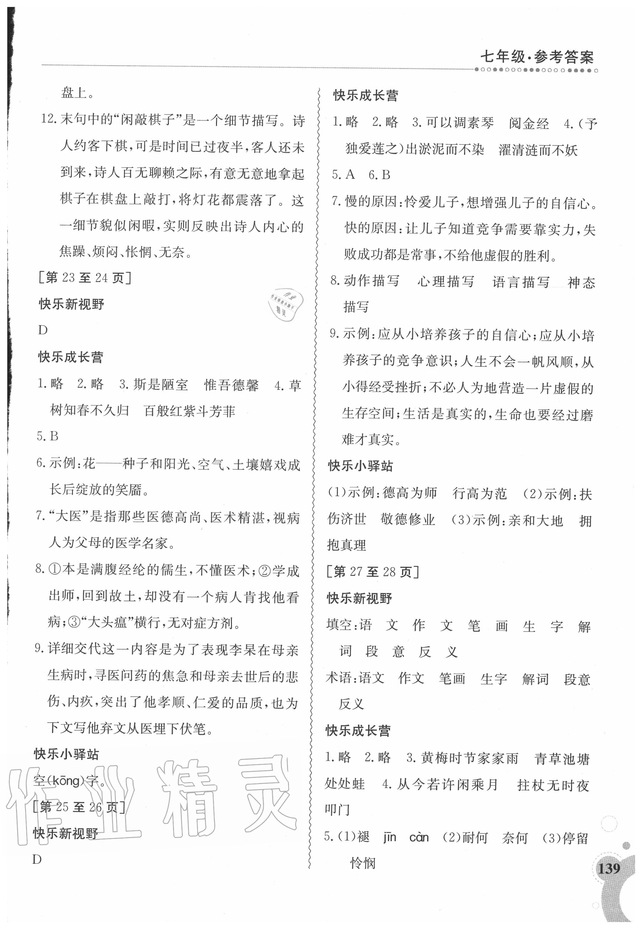 2020年暑假作业七年级全科合订本5江西高校出版社 第5页
