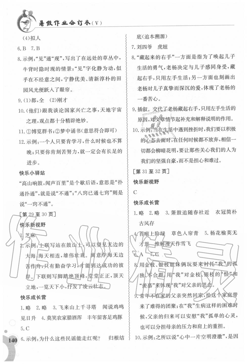 2020年暑假作业七年级全科合订本5江西高校出版社 第6页