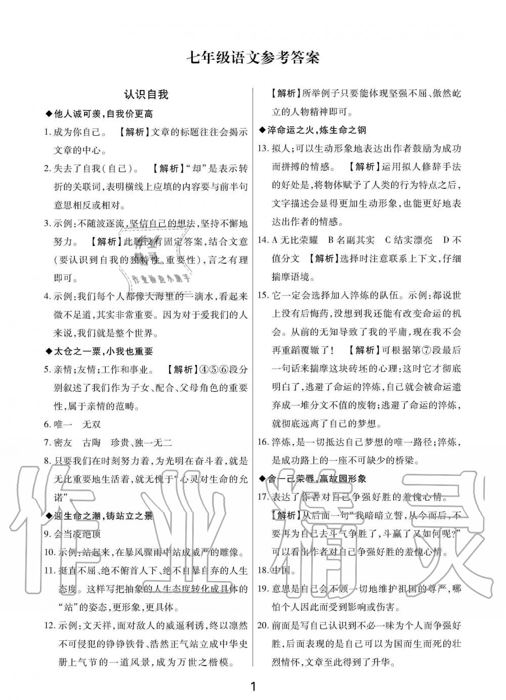 2020年Happy暑假作业快乐暑假七年级语文武汉大学出版社 参考答案第1页