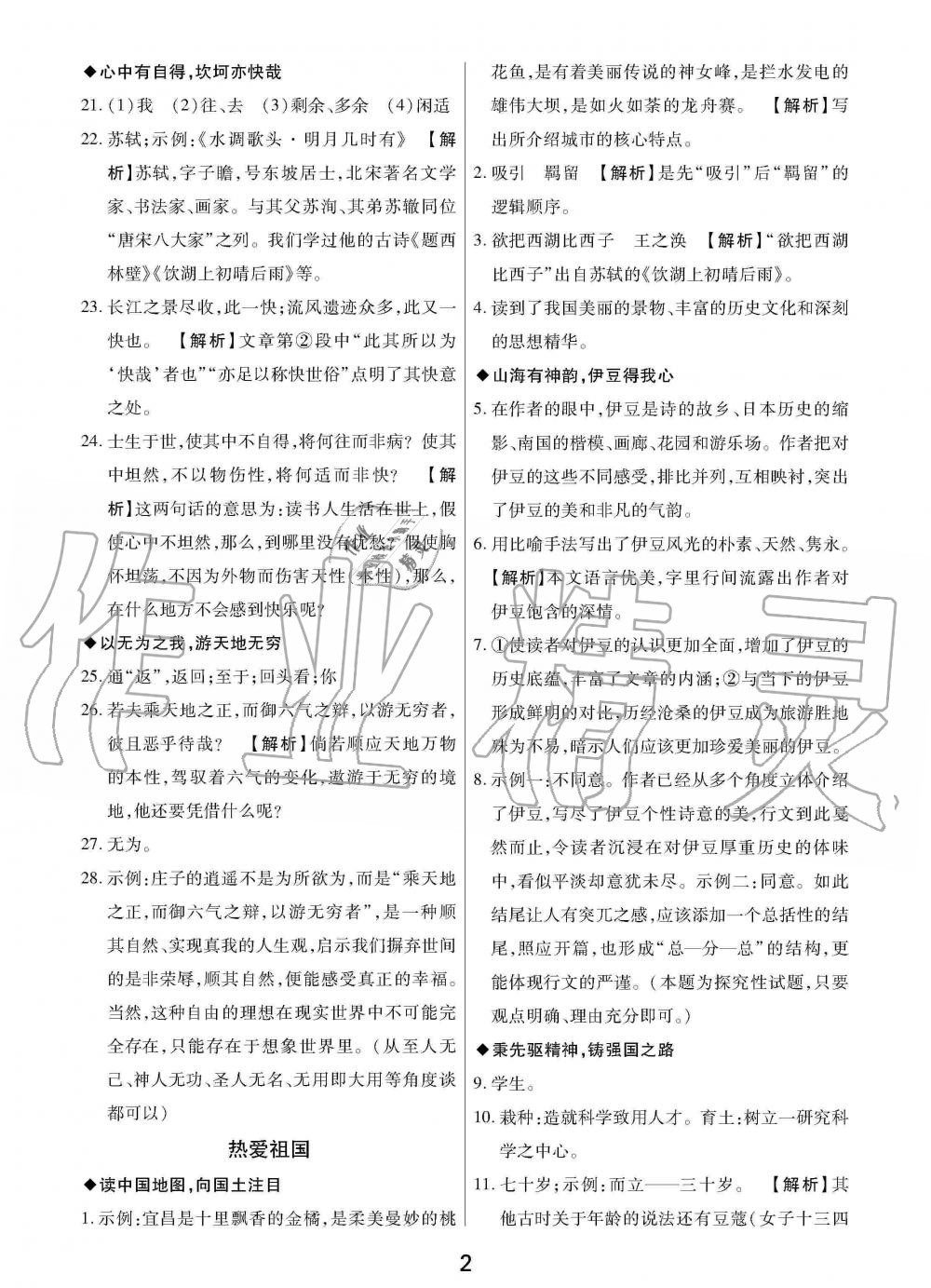 2020年Happy暑假作业快乐暑假七年级语文武汉大学出版社 参考答案第2页