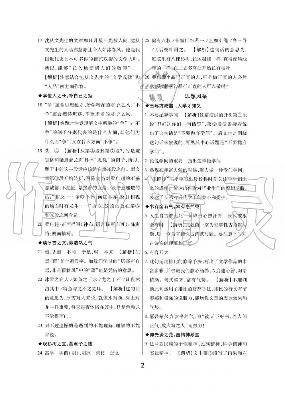 2020年Happy暑假作业快乐暑假八年级语文武汉大学出版社 参考答案第2页