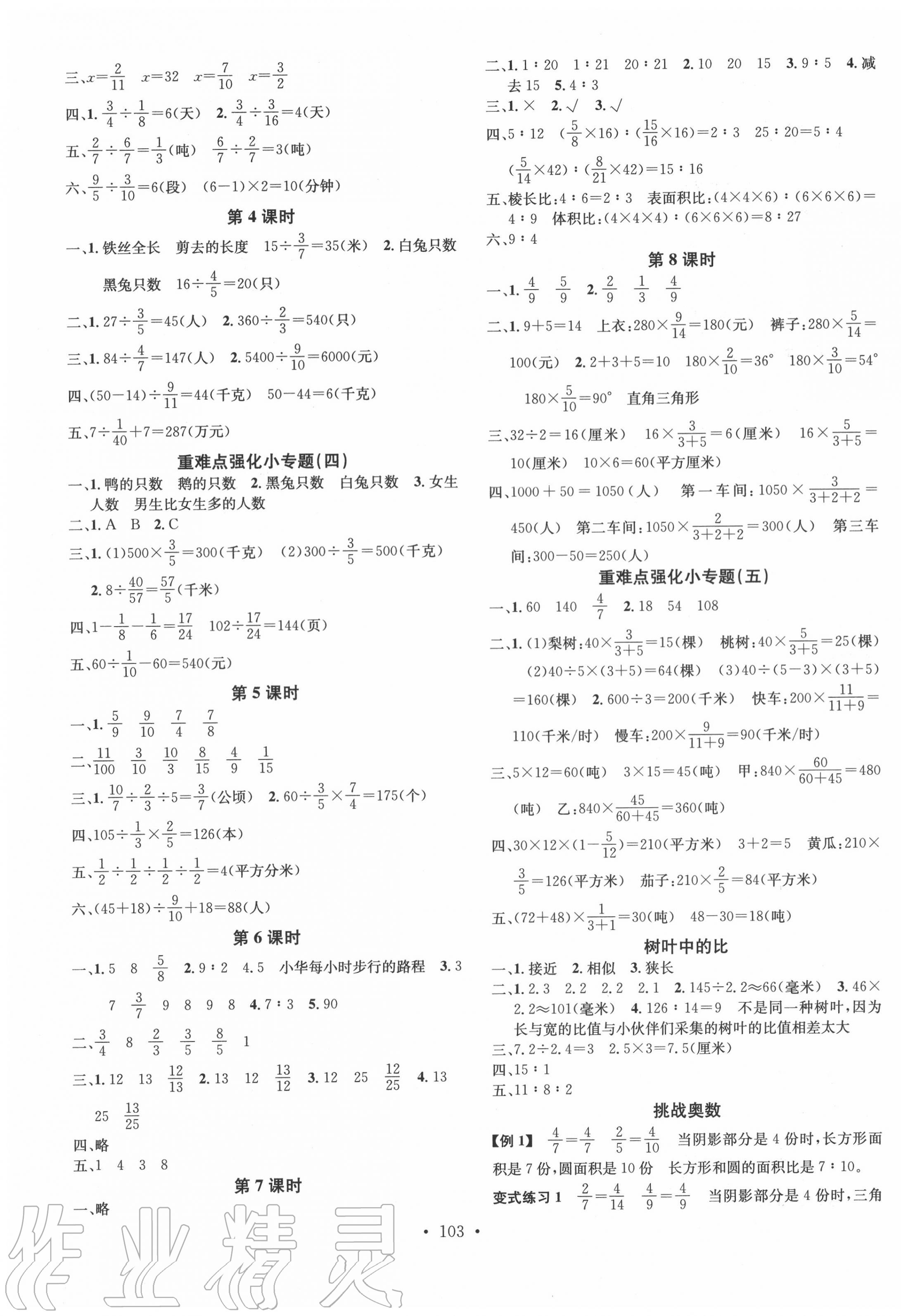 2020年名校課堂六年級(jí)數(shù)學(xué)上冊(cè)蘇教版 第3頁