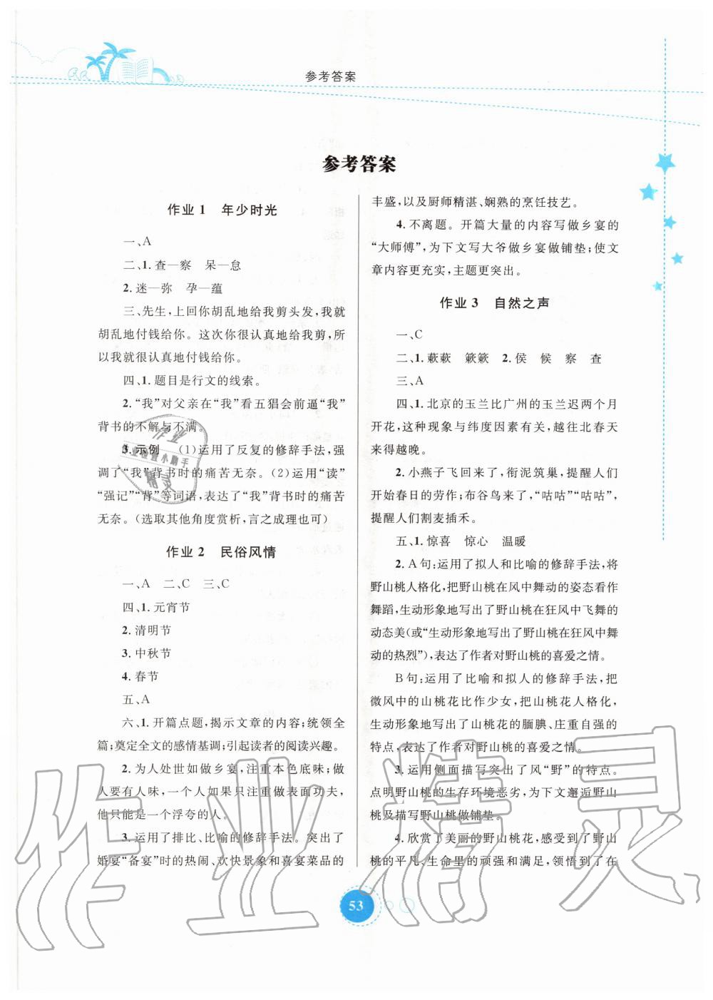 2020年暑假作业八年级语文人教版内蒙古教育出版社 第1页