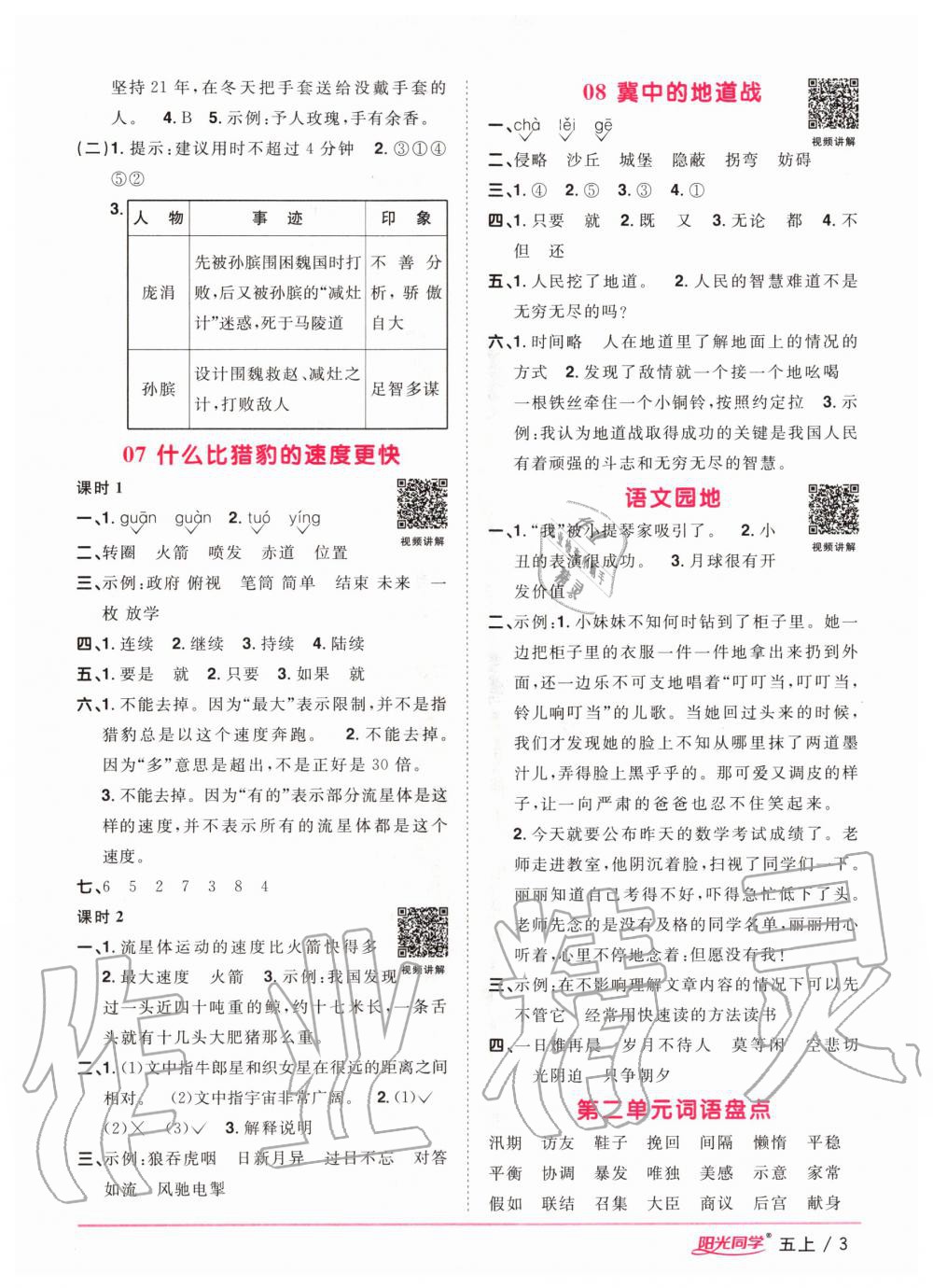2020年阳光同学课时优化作业五年级语文上册人教版 第3页