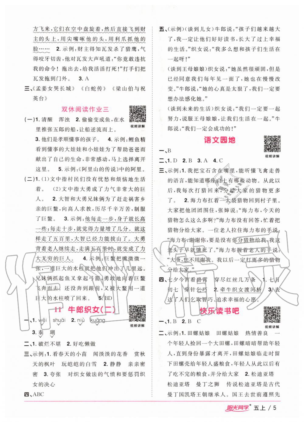 2020年阳光同学课时优化作业五年级语文上册人教版 第5页