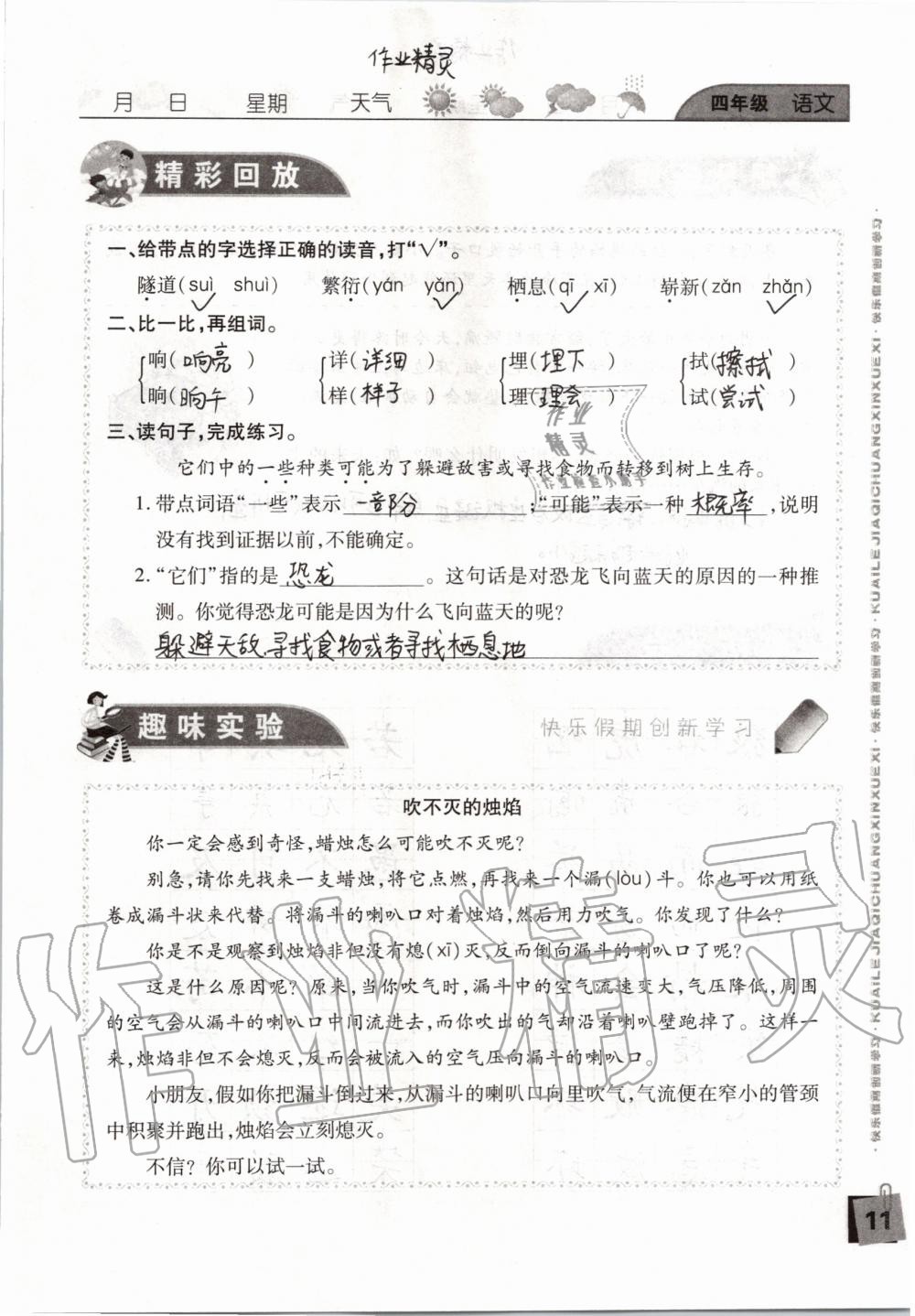 2020年暑假假期快樂(lè)練四年級(jí)南方出版社 參考答案第11頁(yè)