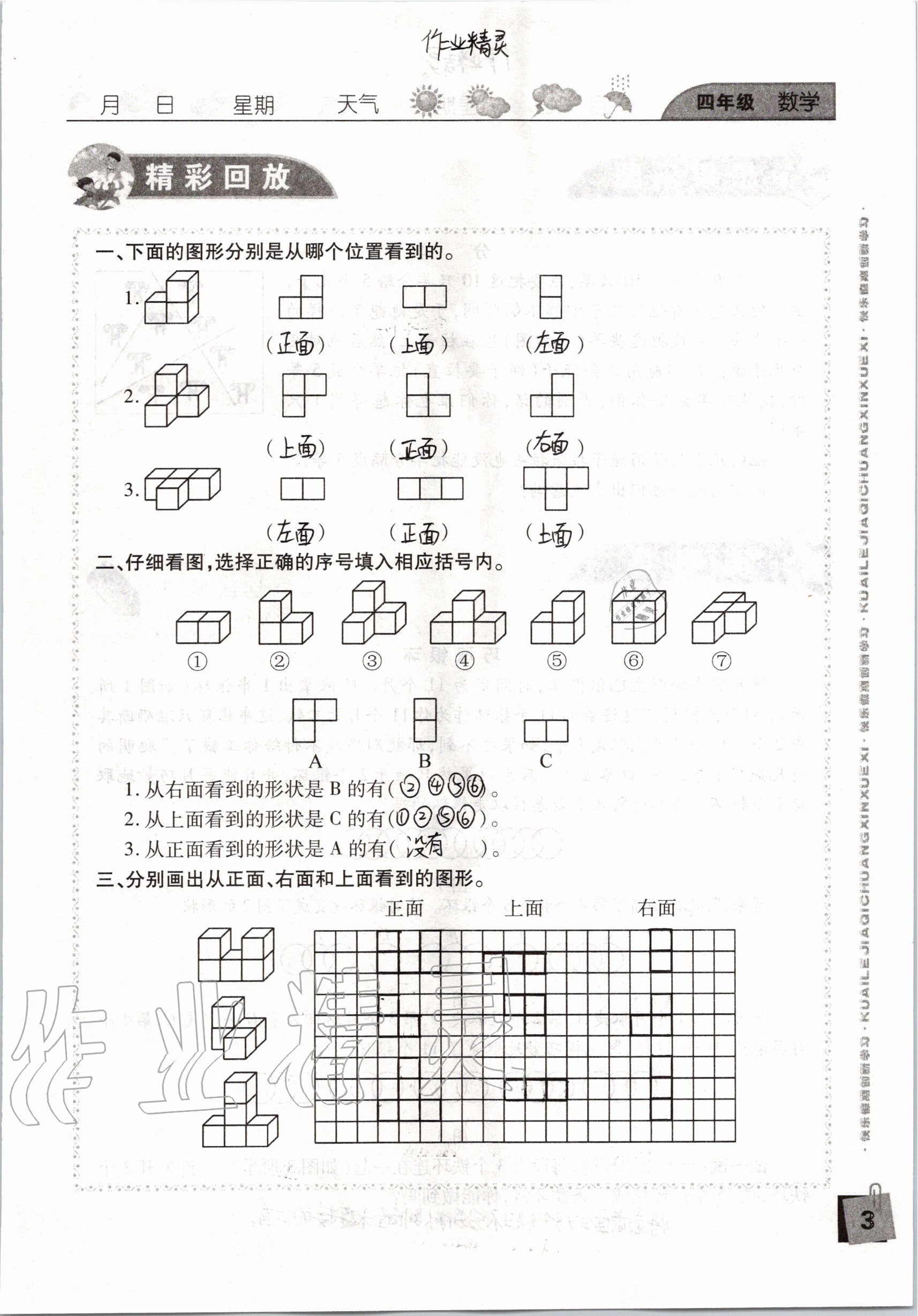 2020年暑假假期快樂練四年級南方出版社 參考答案第3頁