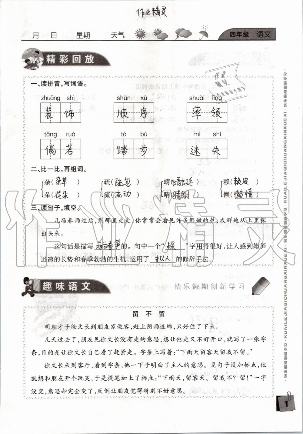 2020年暑假假期快樂練四年級(jí)南方出版社 參考答案第1頁