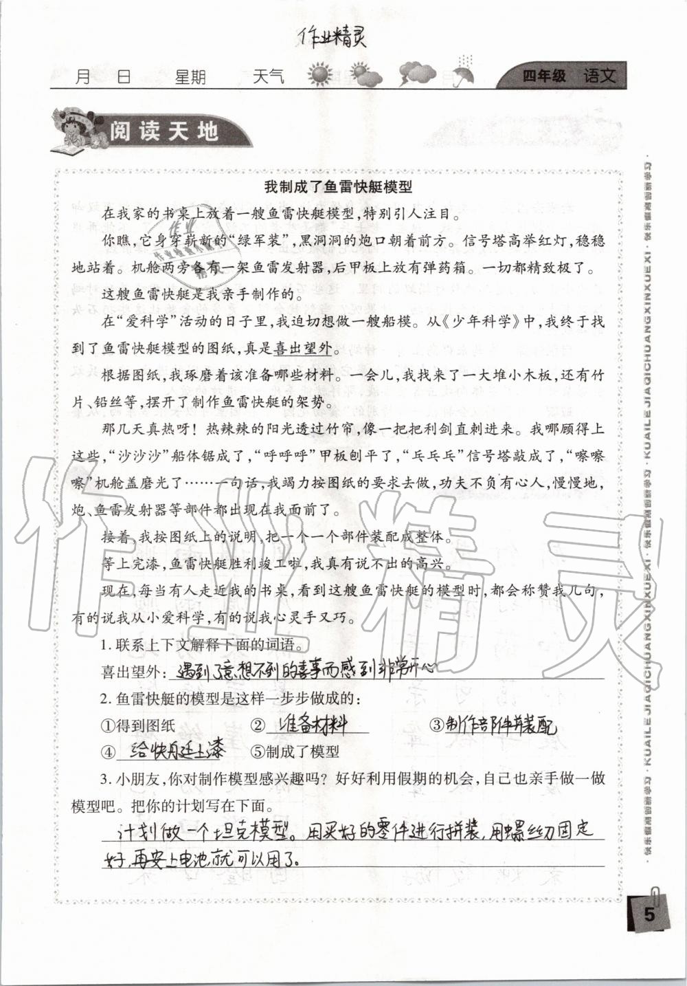 2020年暑假假期快乐练四年级南方出版社 参考答案第5页