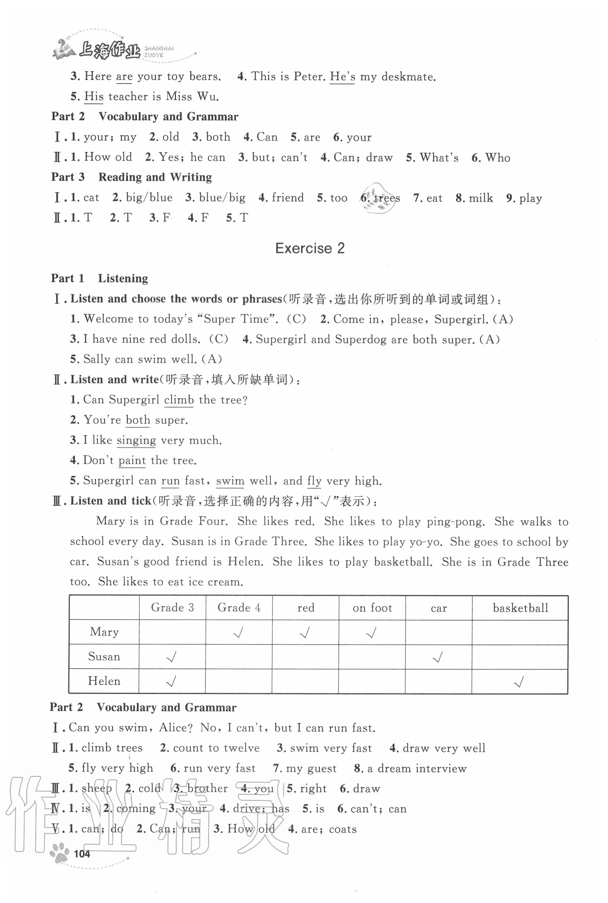 2020年上海作业四年级英语上册沪教牛津版 第4页