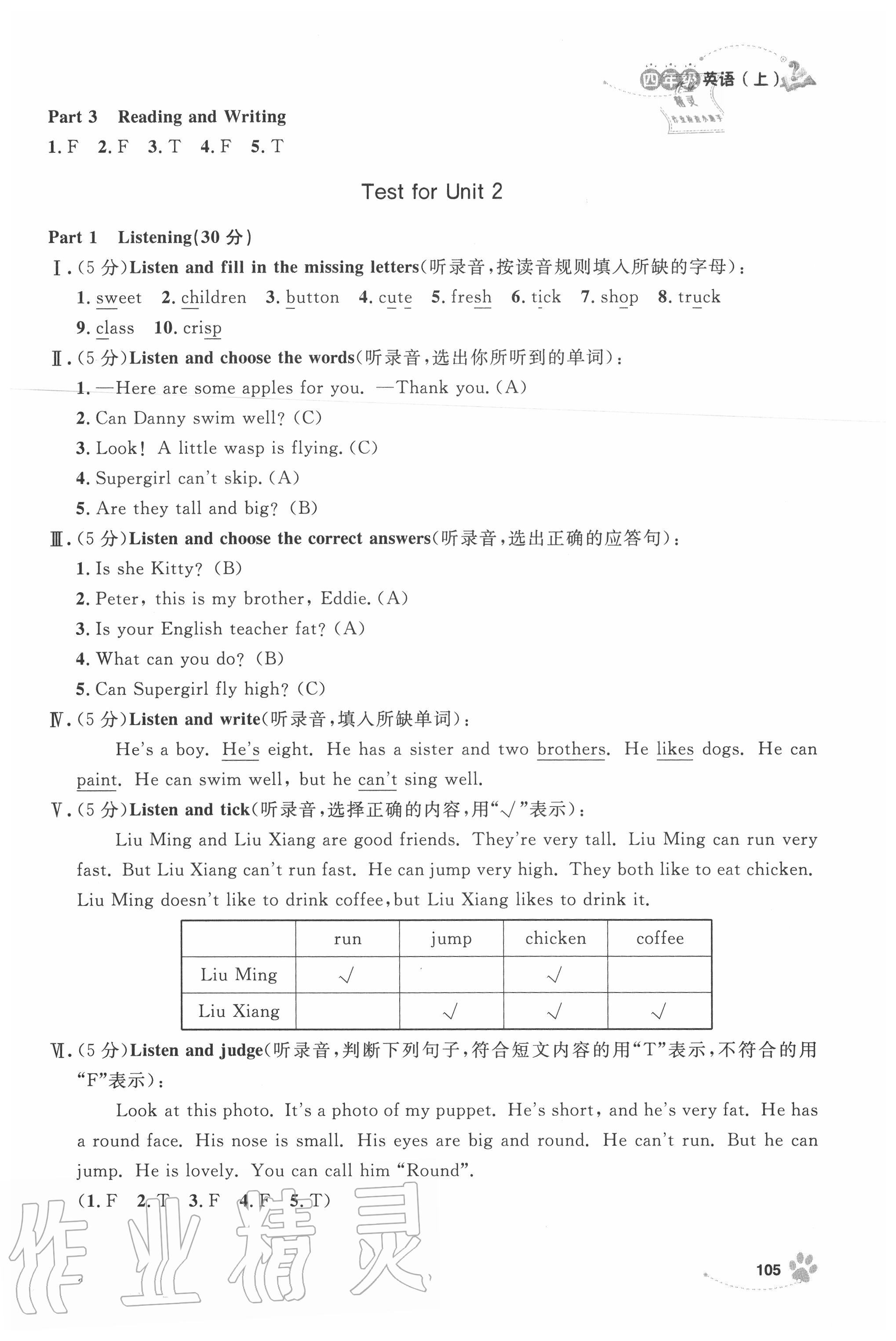 2020年上海作业四年级英语上册沪教牛津版 第5页