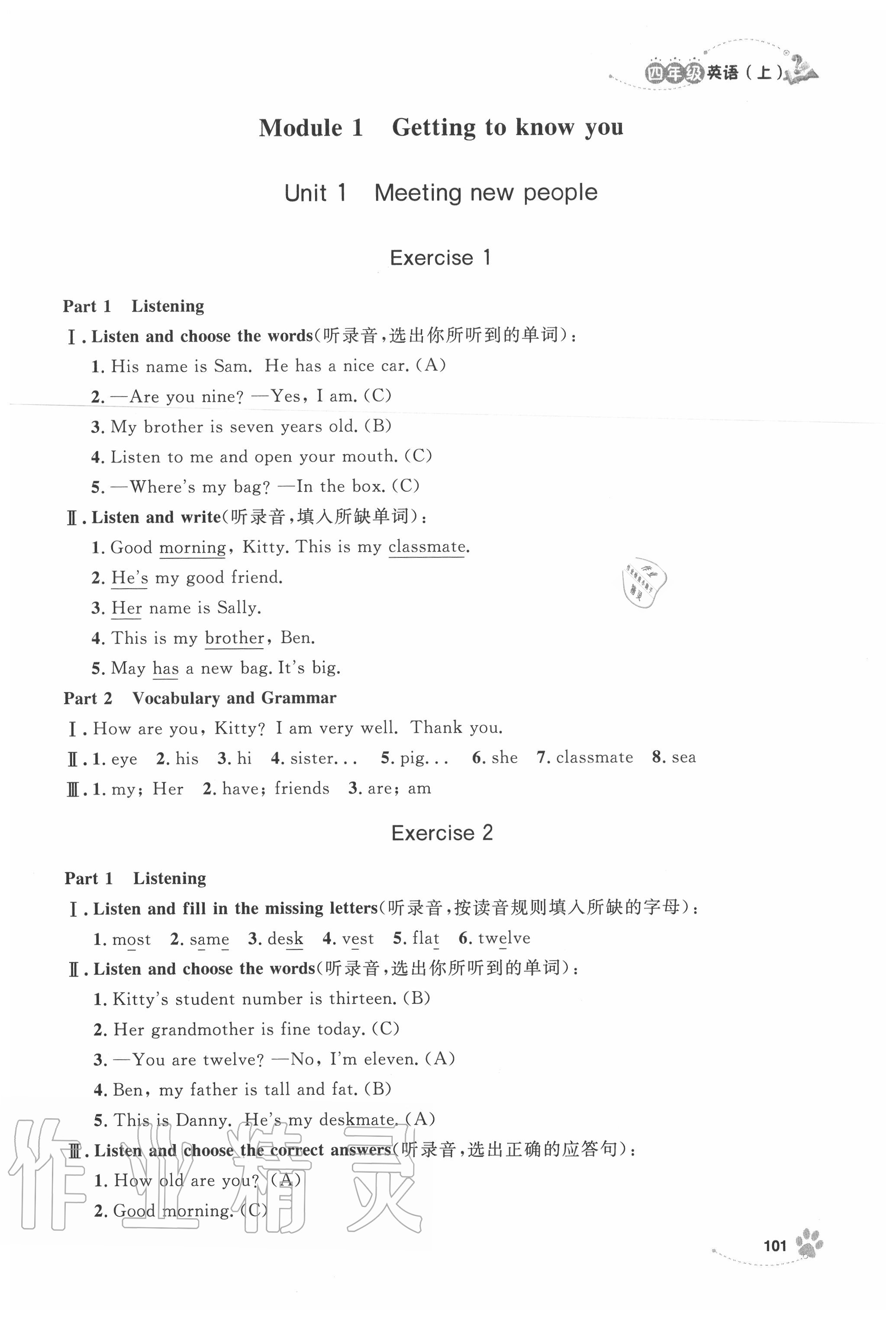 2020年上海作业四年级英语上册沪教牛津版 第1页