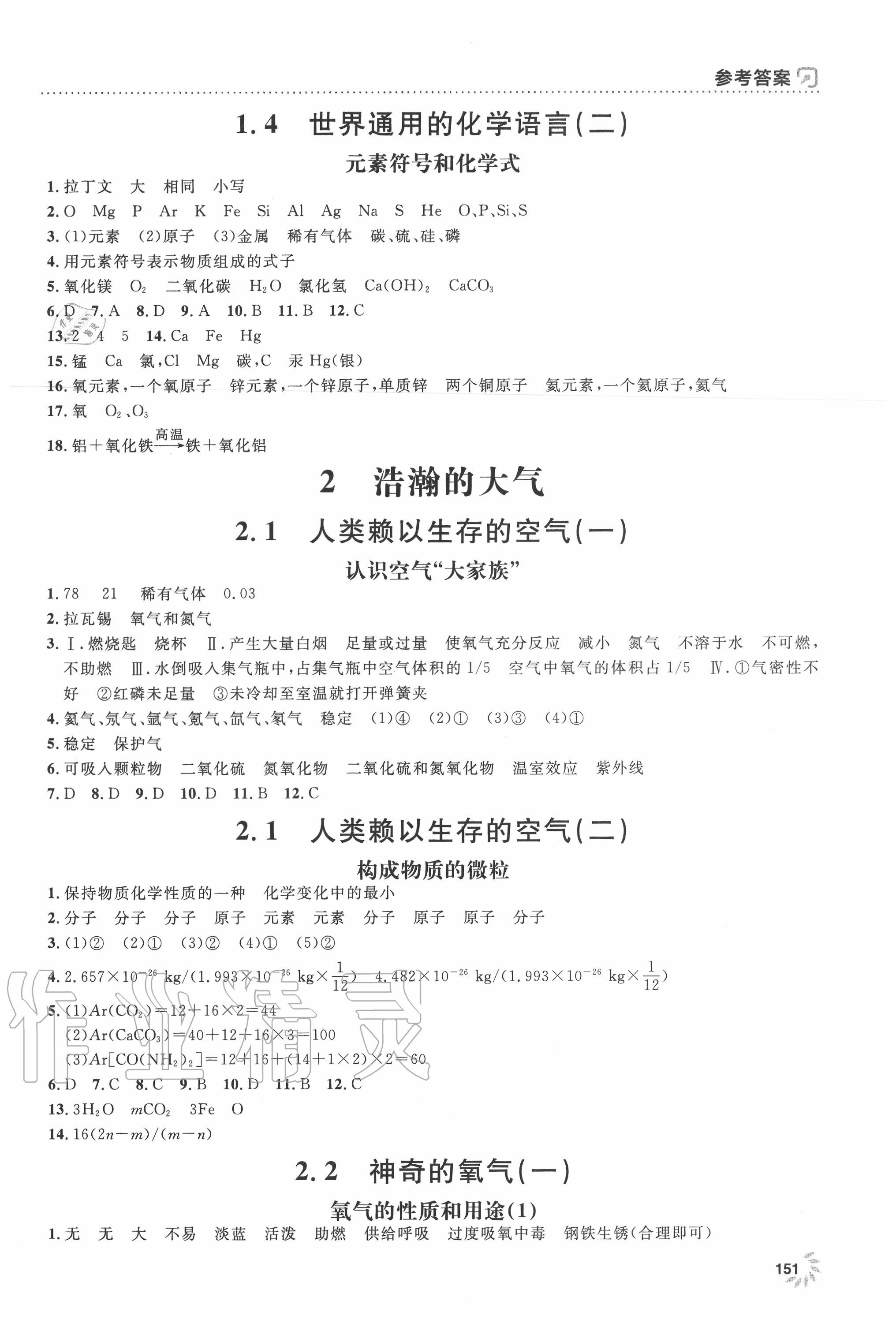 2020年上海作业九年级化学上册沪教版 第3页