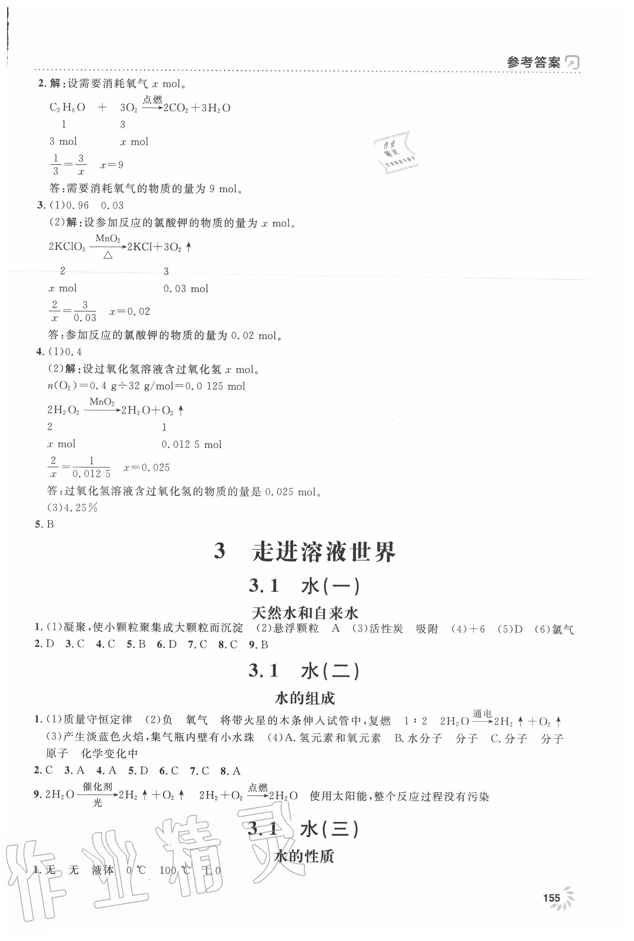 2020年上海作业九年级化学上册沪教版 第7页