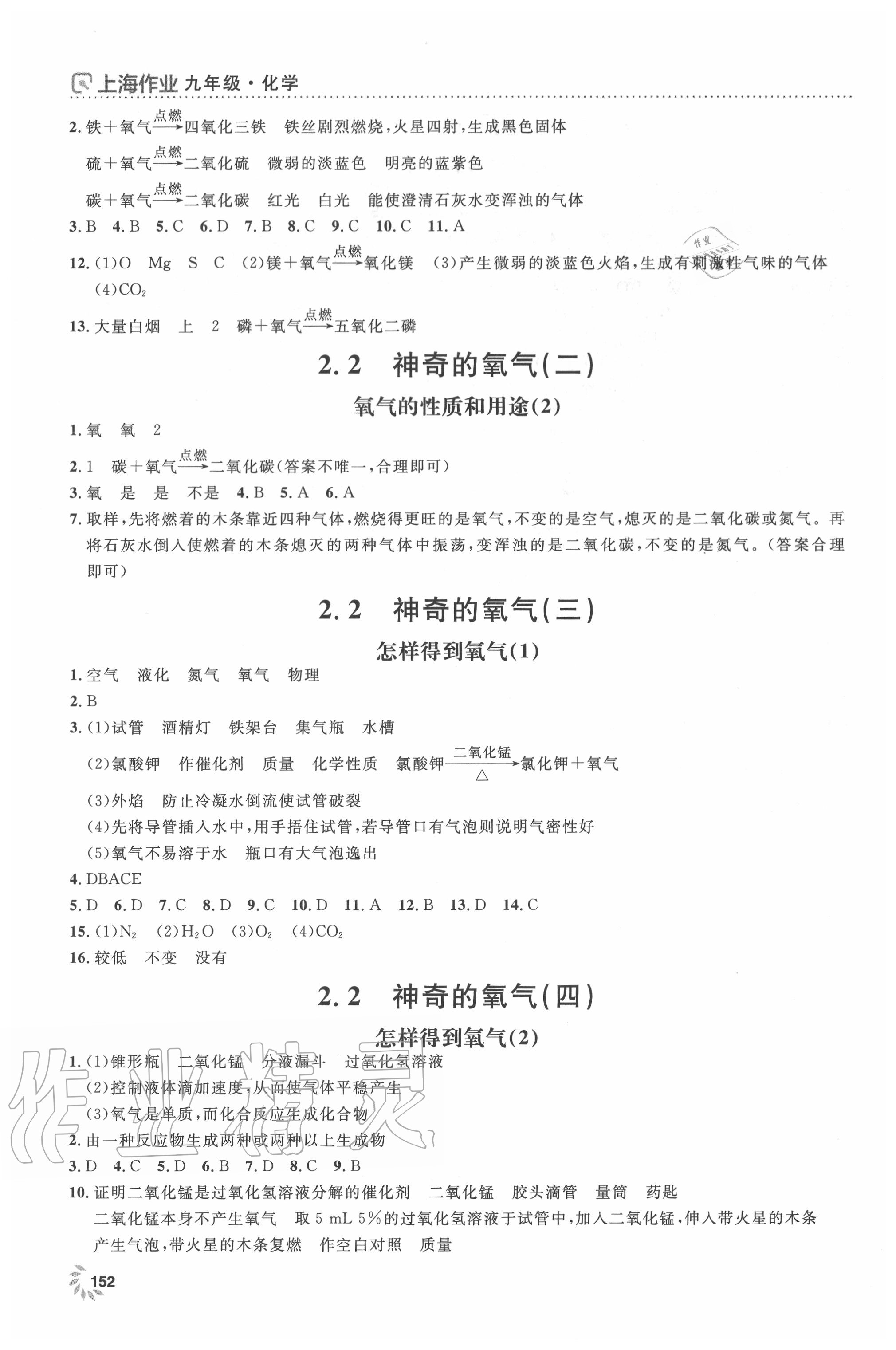 2020年上海作业九年级化学上册沪教版 第4页