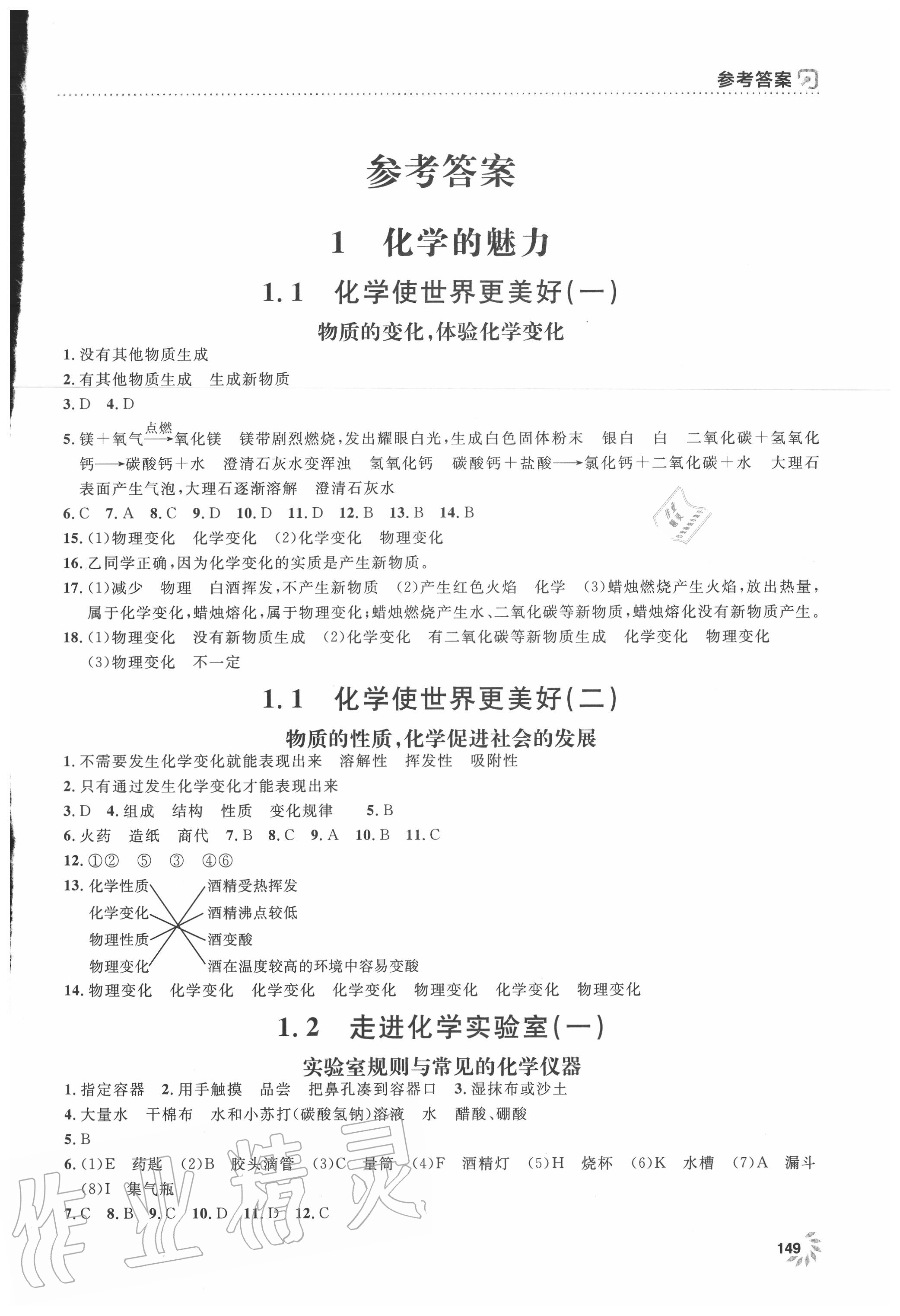 2020年上海作业九年级化学上册沪教版 第1页