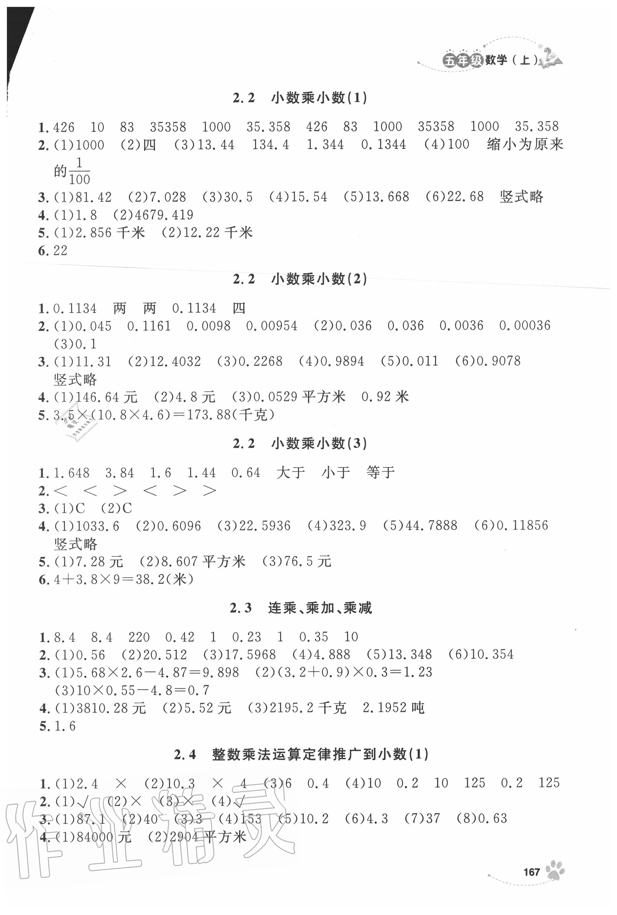 2020年上海作业五年级数学上册沪教版 第3页