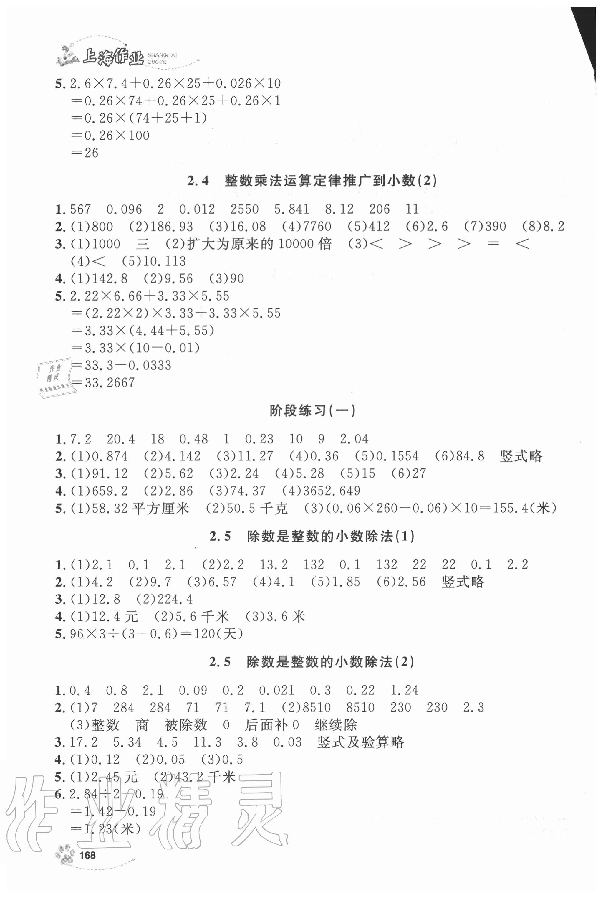 2020年上海作业五年级数学上册沪教版 第4页