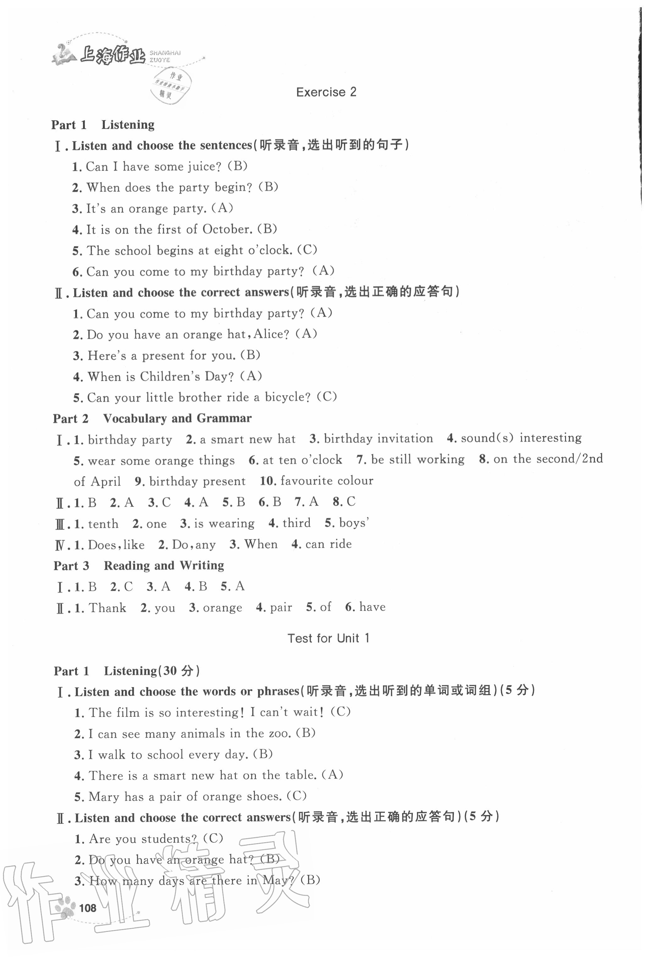 2020年上海作业五年级英语上册沪教牛津版 第2页