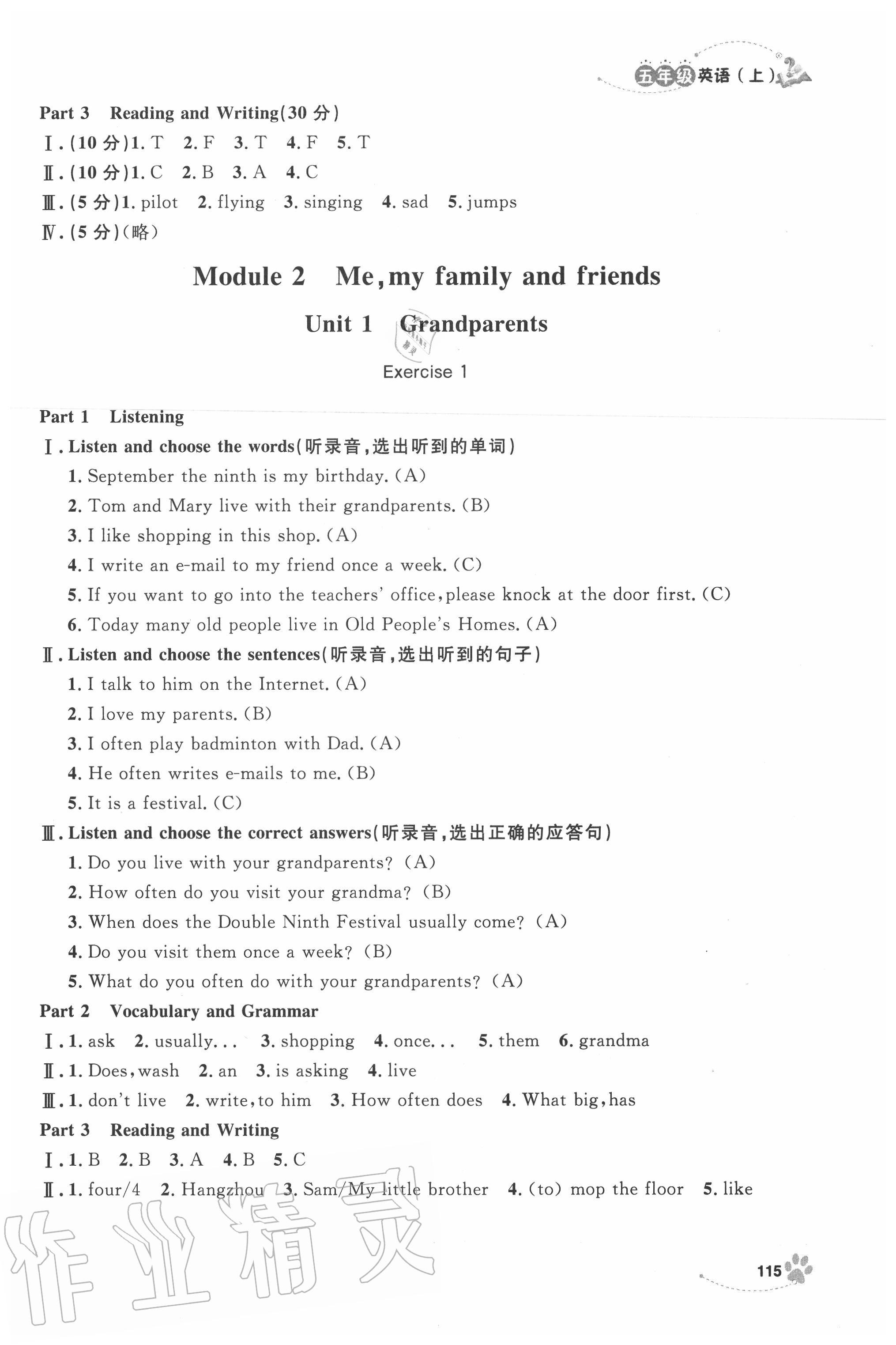 2020年上海作业五年级英语上册沪教牛津版 第9页