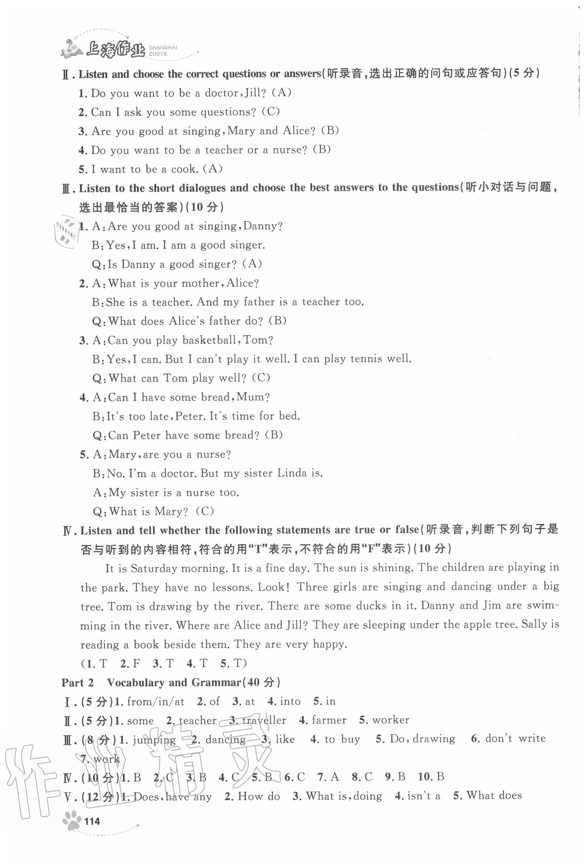 2020年上海作业五年级英语上册沪教牛津版 第8页