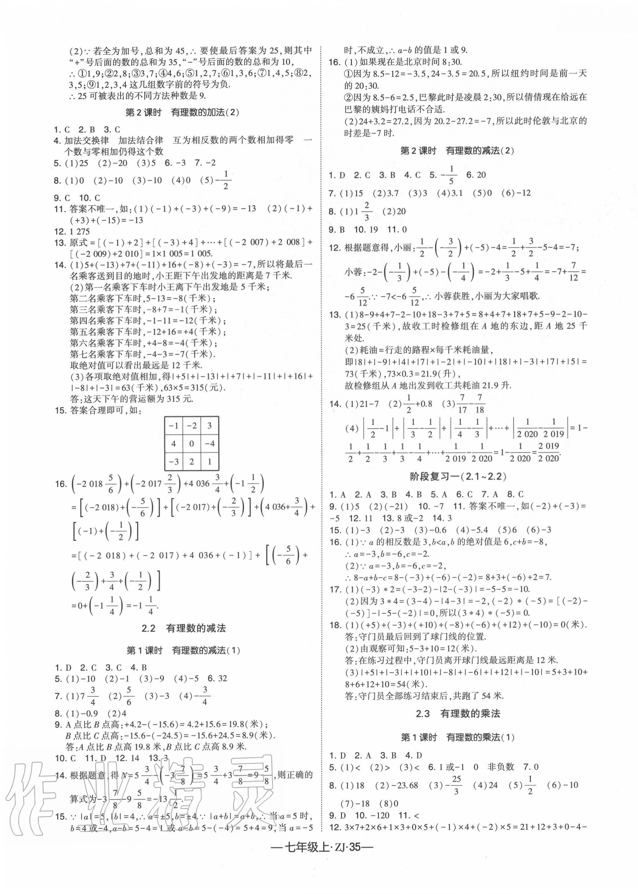 2020年经纶学典学霸七年级数学上册浙教版 第3页