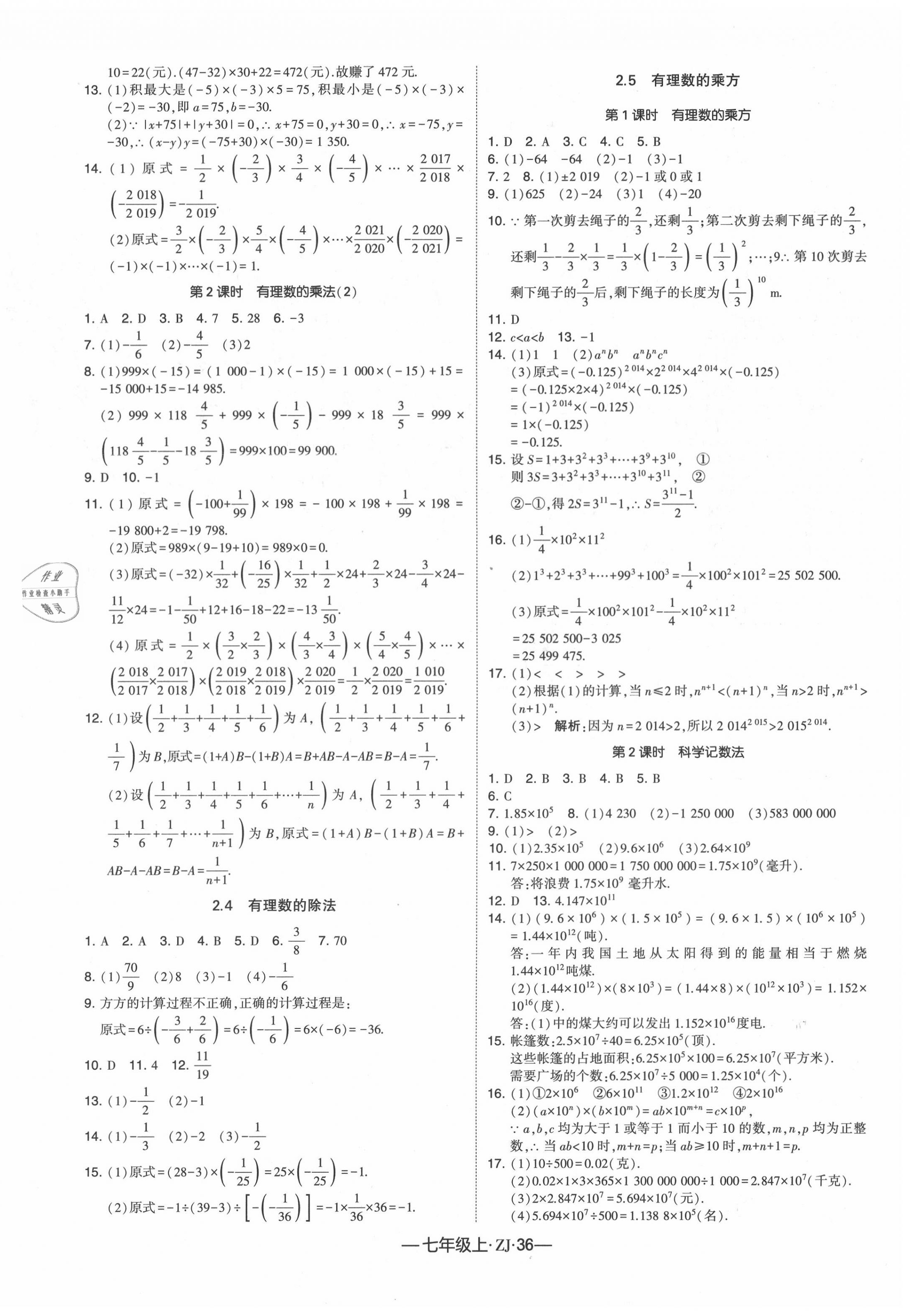 2020年经纶学典学霸七年级数学上册浙教版 第4页