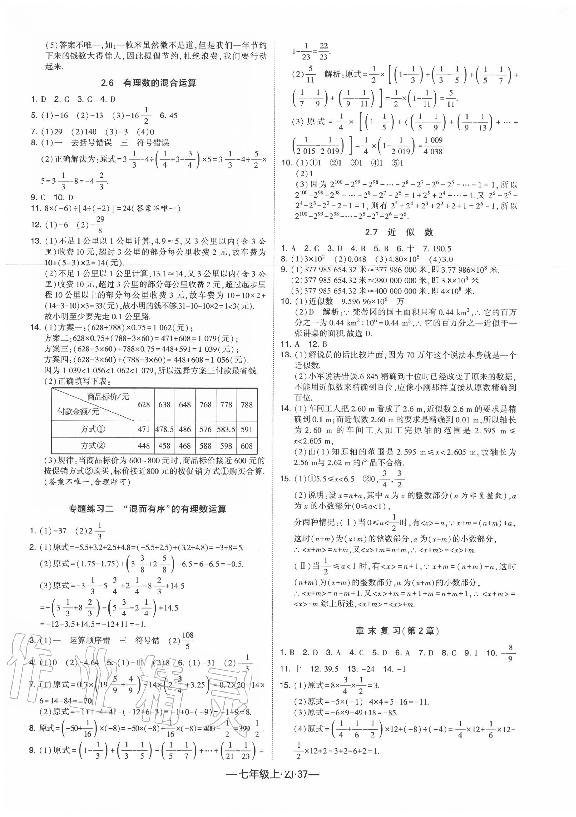 2020年经纶学典学霸七年级数学上册浙教版 第5页