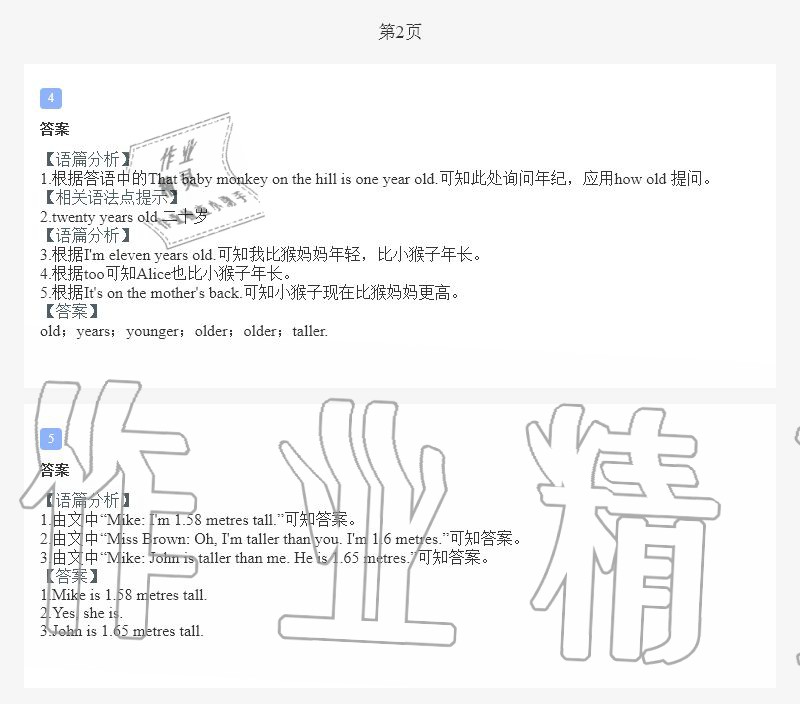 2020年小学暑假作业六年级英语A版陕西人民教育出版社 第2页