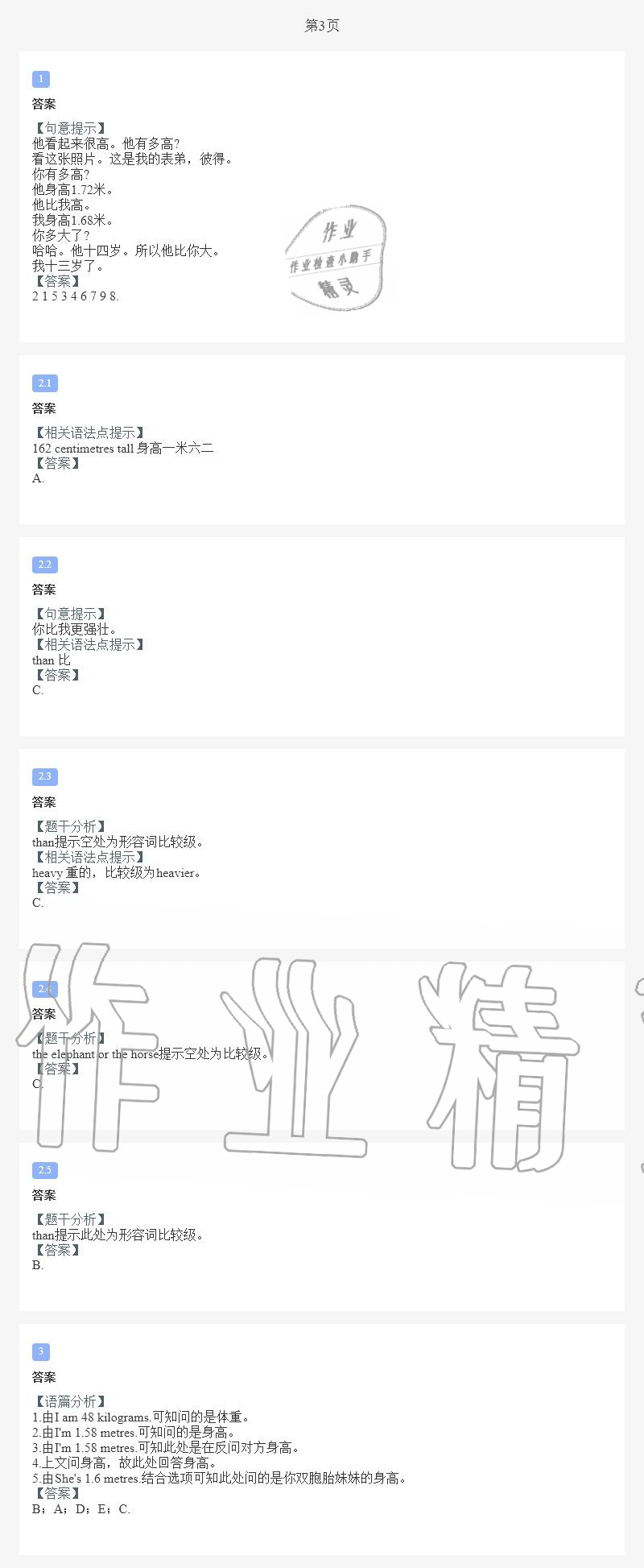 2020年小学暑假作业六年级英语A版陕西人民教育出版社 第3页