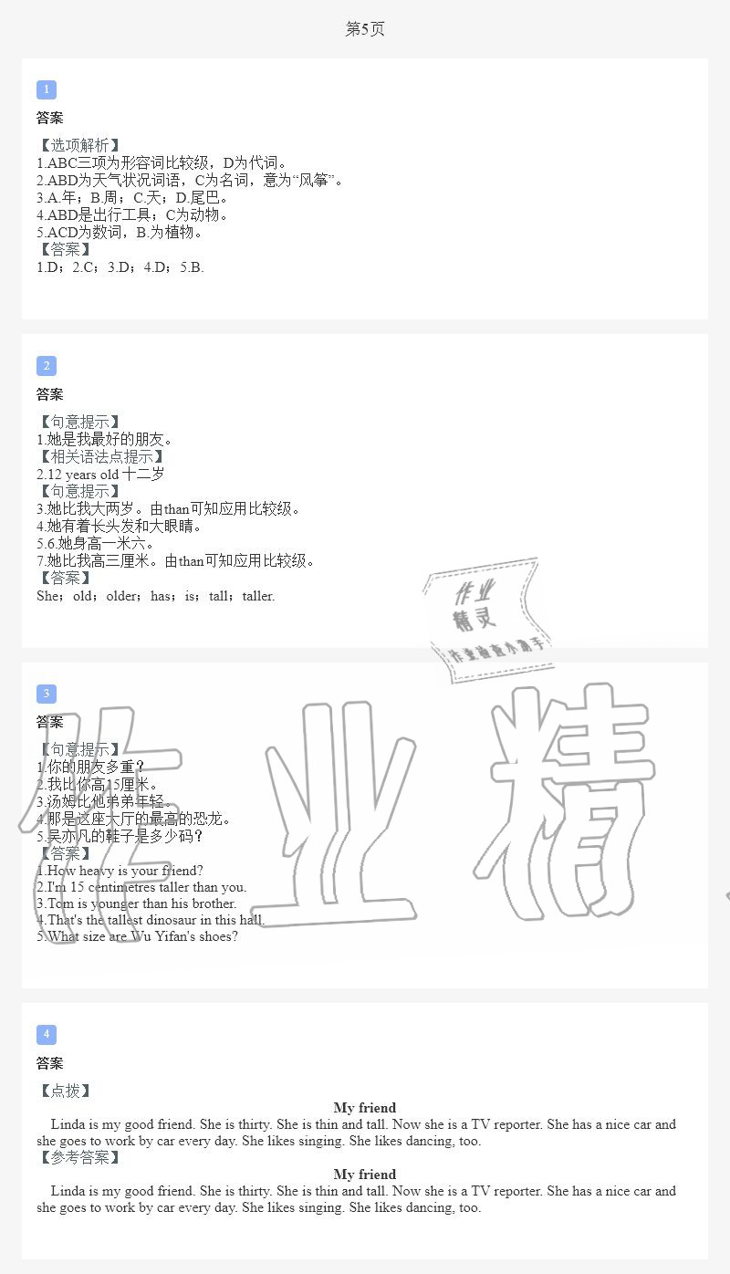 2020年小学暑假作业六年级英语A版陕西人民教育出版社 第5页