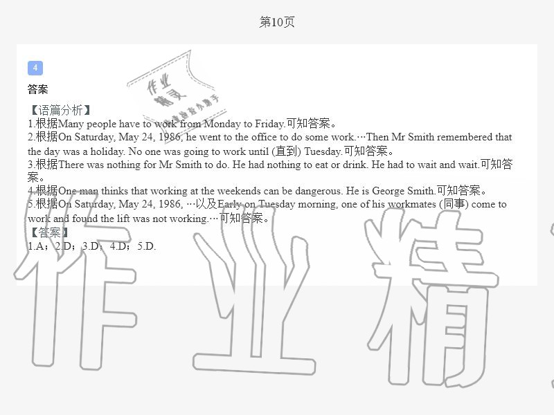 2020年小学暑假作业六年级英语A版陕西人民教育出版社 第10页