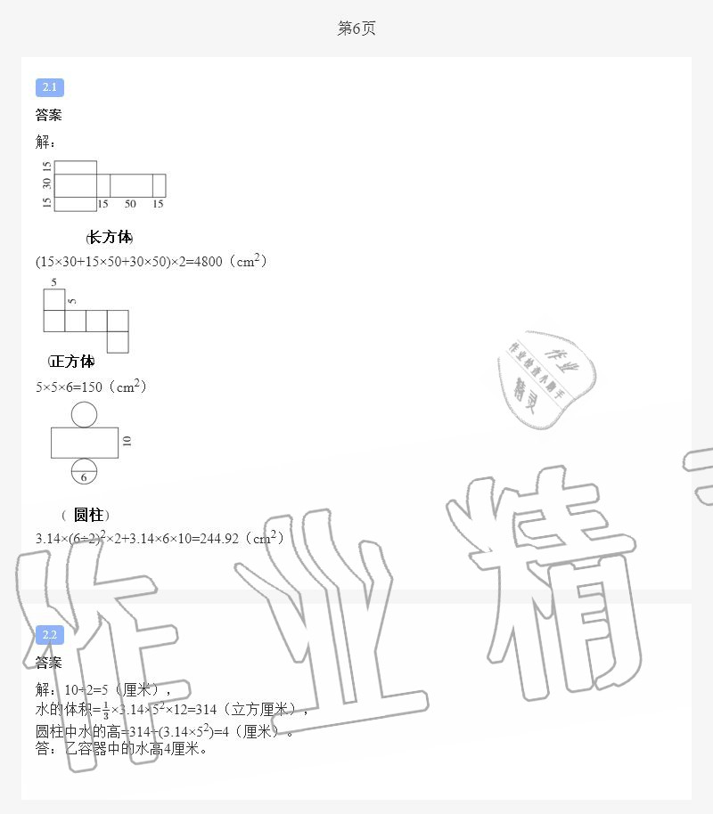 2020年小学暑假作业六年级数学c版陕西人民教育出版社 第5页