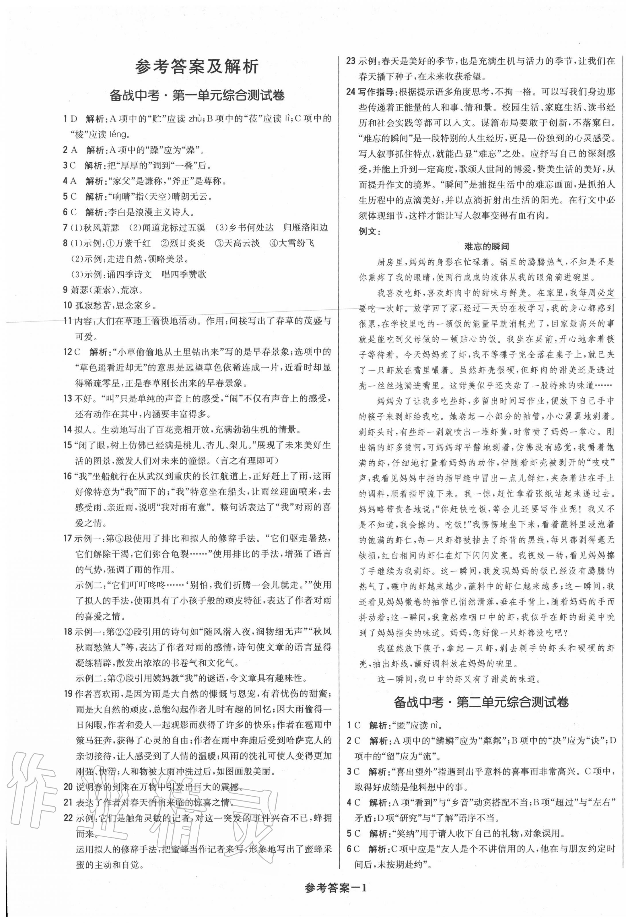 2020年1加1輕巧奪冠優(yōu)化訓(xùn)練七年級語文上冊人教版 第1頁